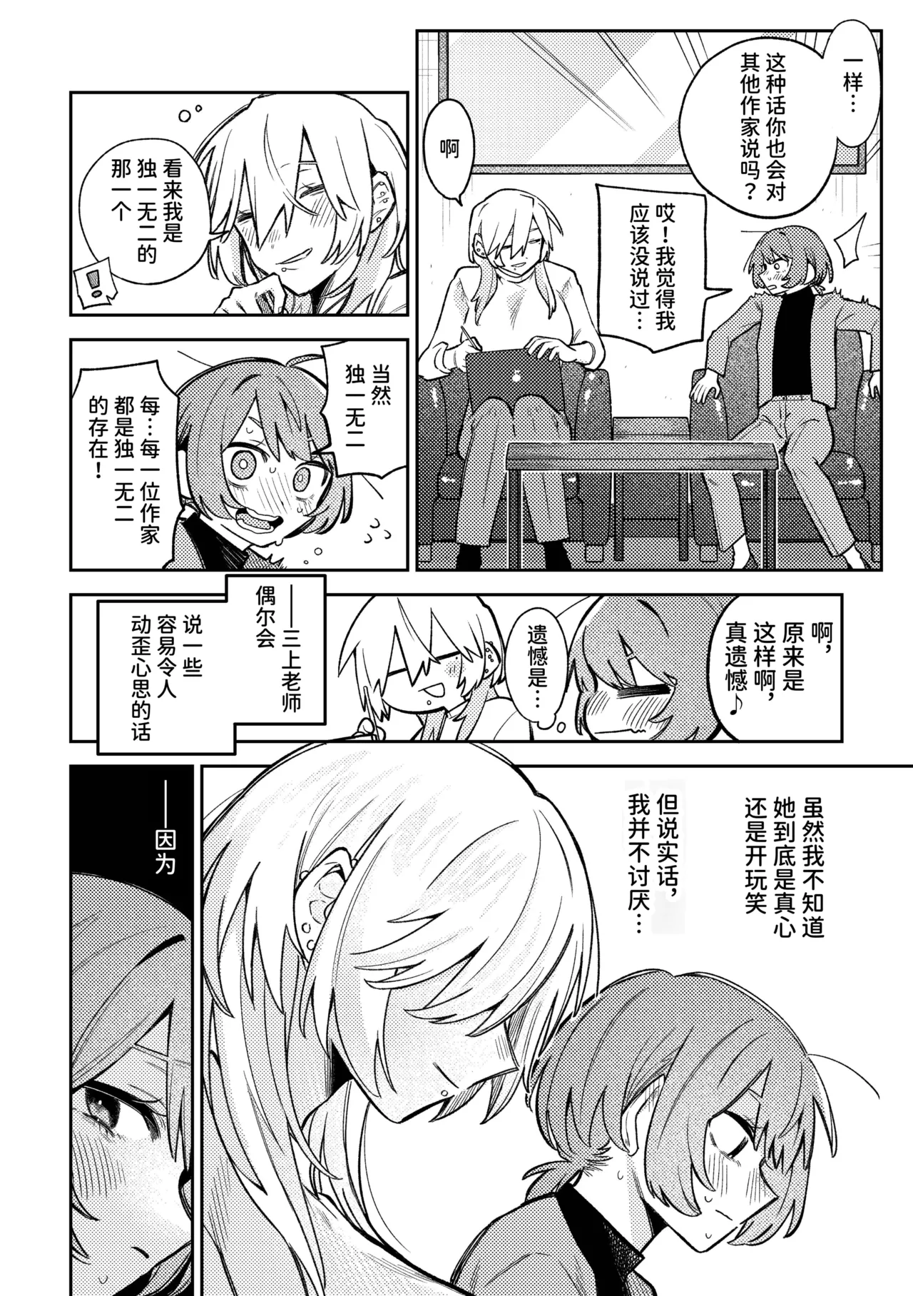 【简体中文版】畅销漫画家和能干的编辑小姐 image number 2