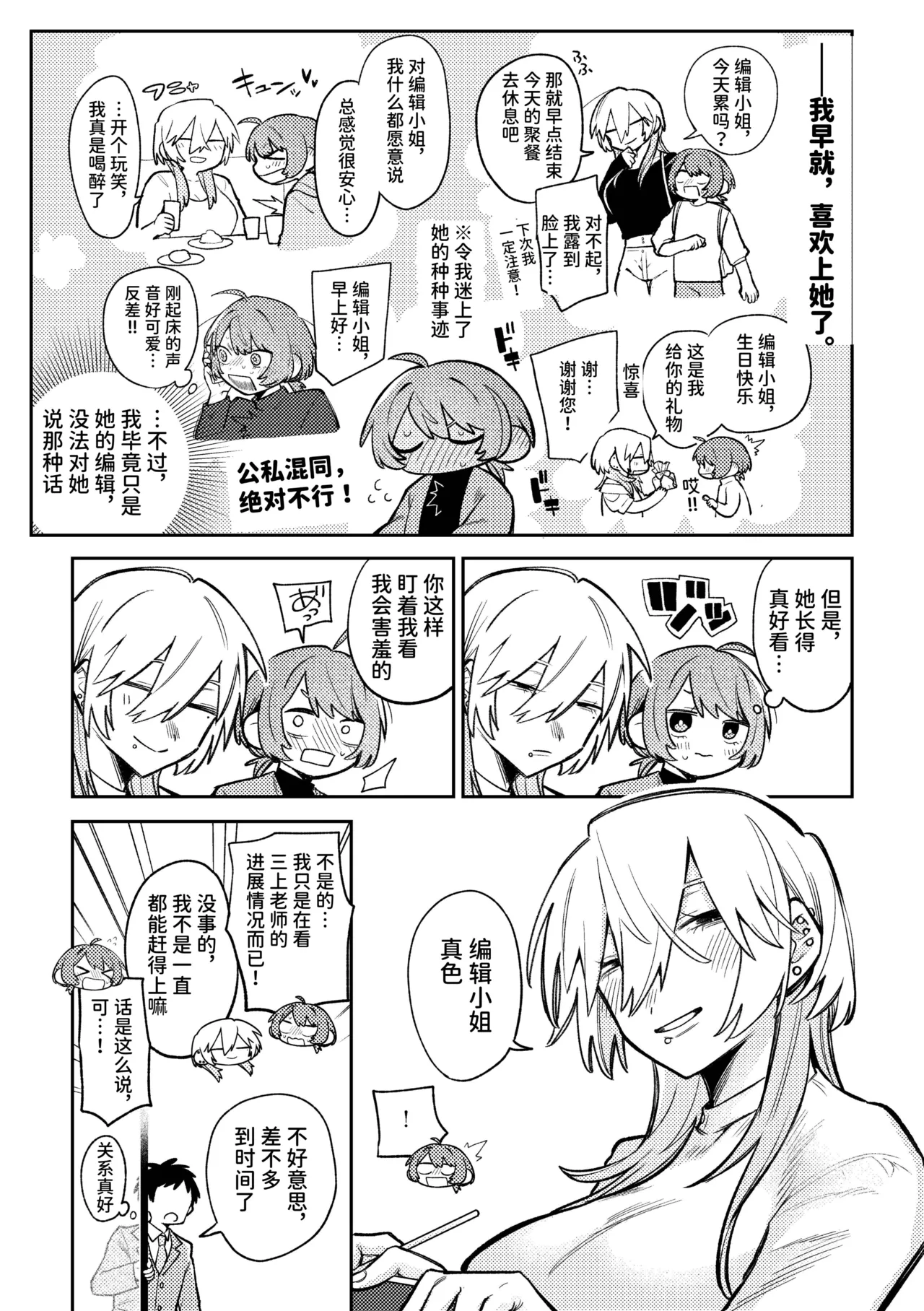 【简体中文版】畅销漫画家和能干的编辑小姐 image number 3