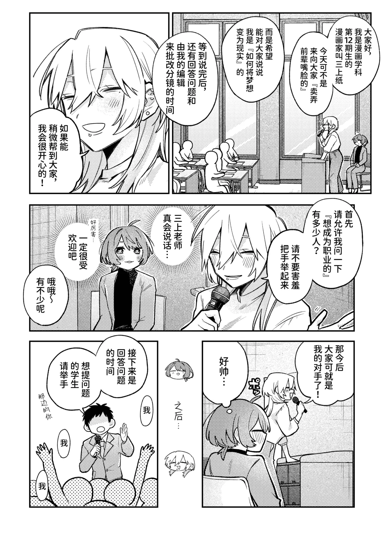 【简体中文版】畅销漫画家和能干的编辑小姐 image number 4
