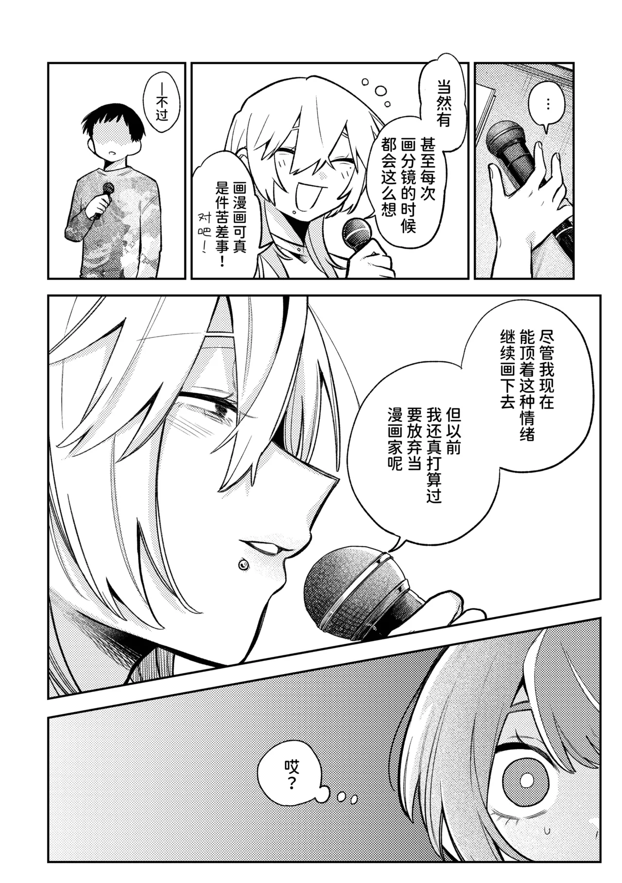 【简体中文版】畅销漫画家和能干的编辑小姐 image number 6