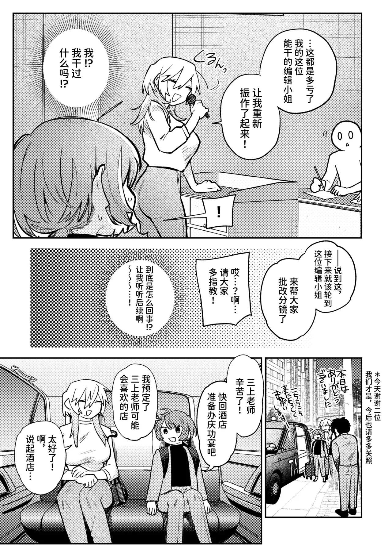 【简体中文版】畅销漫画家和能干的编辑小姐 image number 7