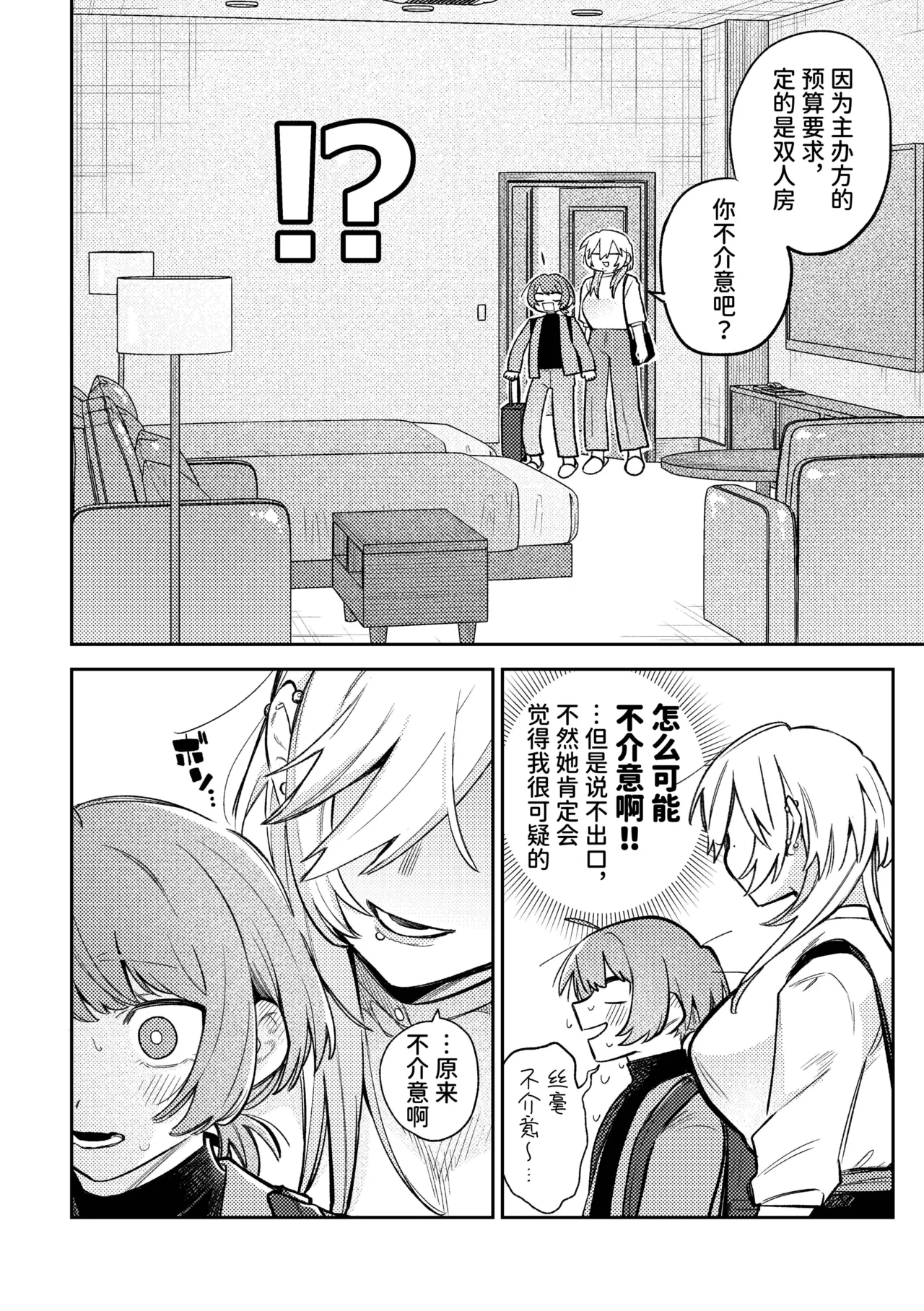 【简体中文版】畅销漫画家和能干的编辑小姐 image number 8