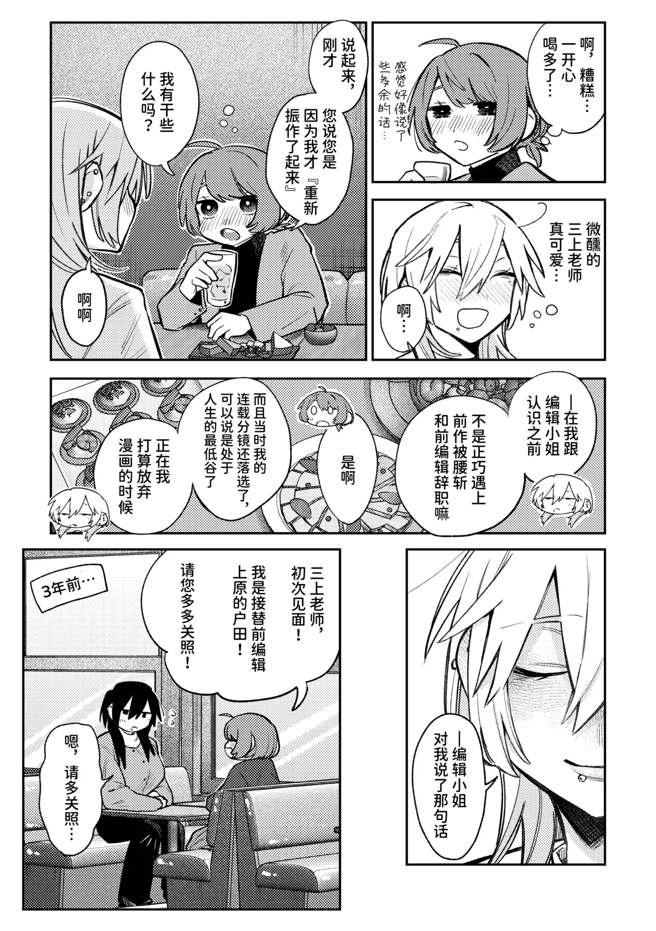 【简体中文版】畅销漫画家和能干的编辑小姐 image number 11