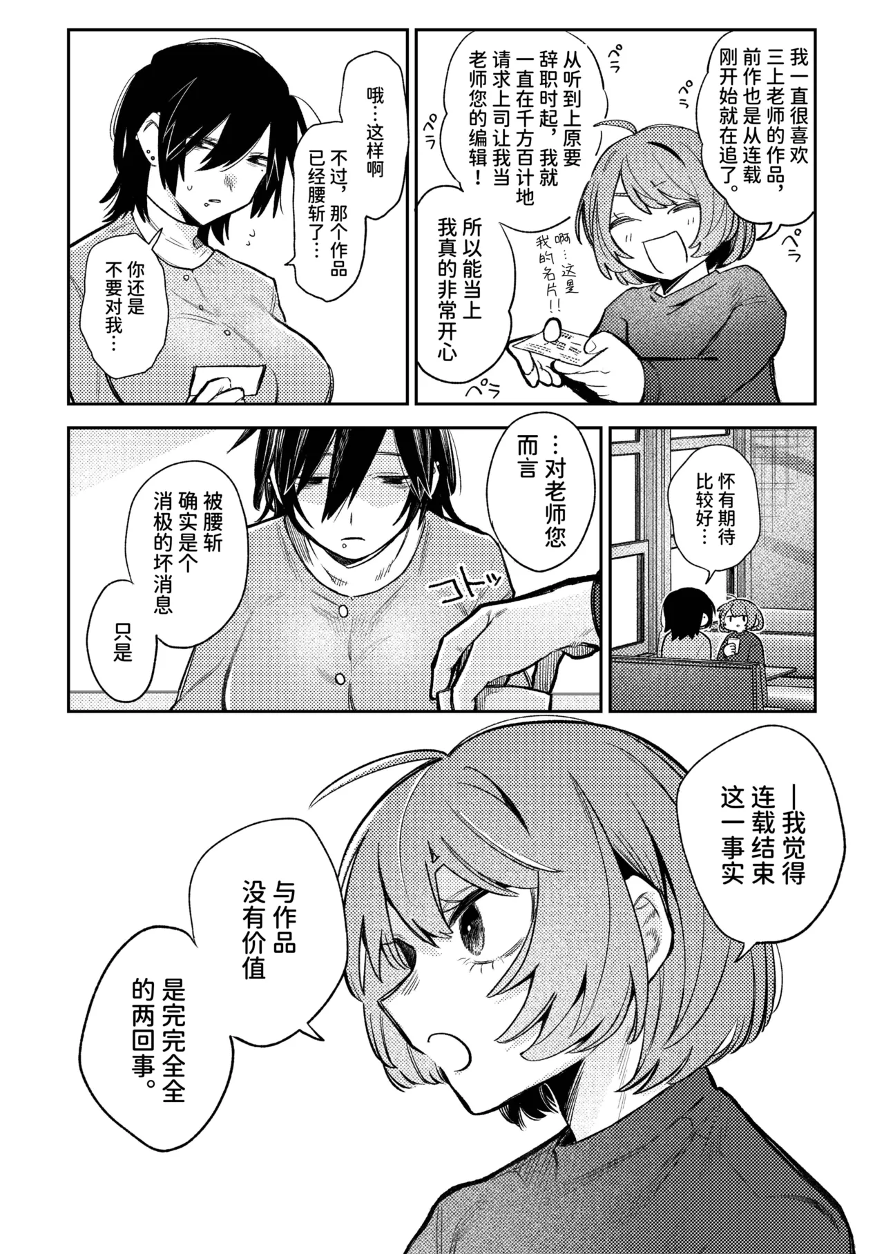 【简体中文版】畅销漫画家和能干的编辑小姐 image number 12