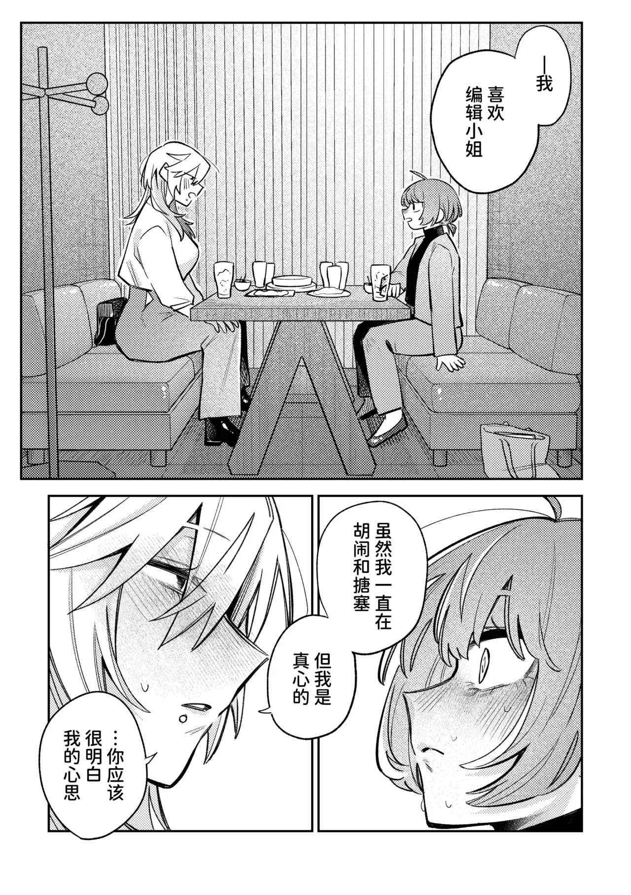 【简体中文版】畅销漫画家和能干的编辑小姐 image number 15