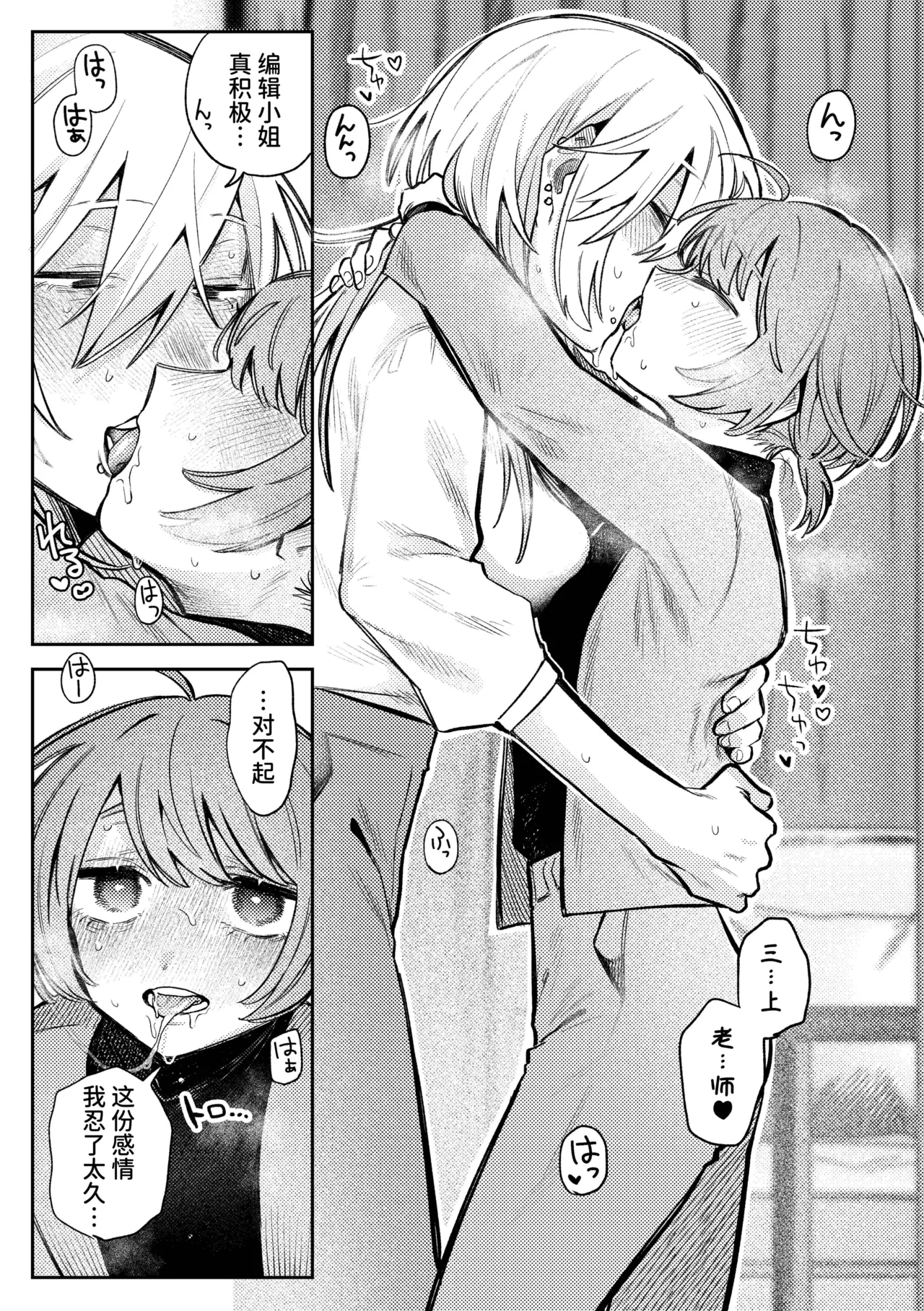 【简体中文版】畅销漫画家和能干的编辑小姐 image number 17