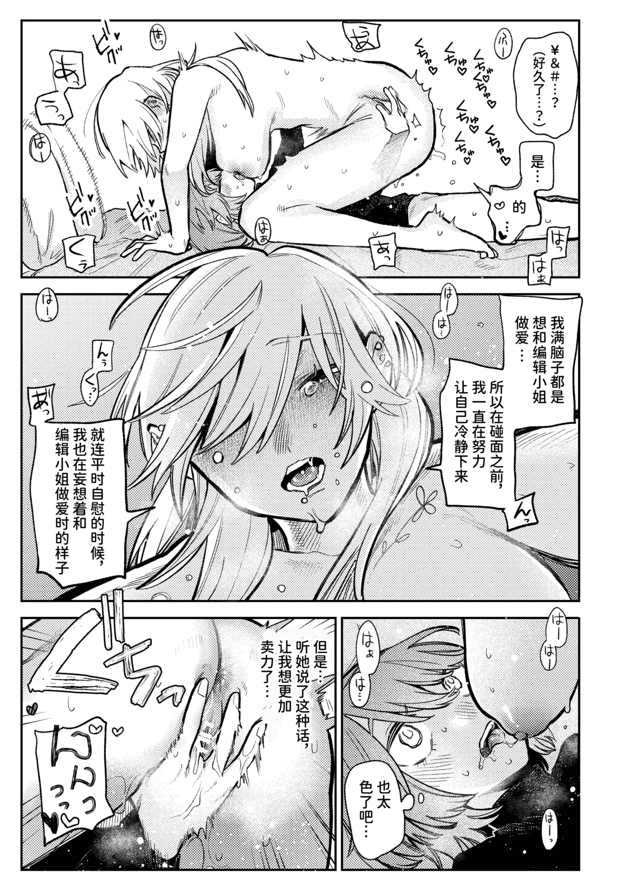 【简体中文版】畅销漫画家和能干的编辑小姐 image number 27