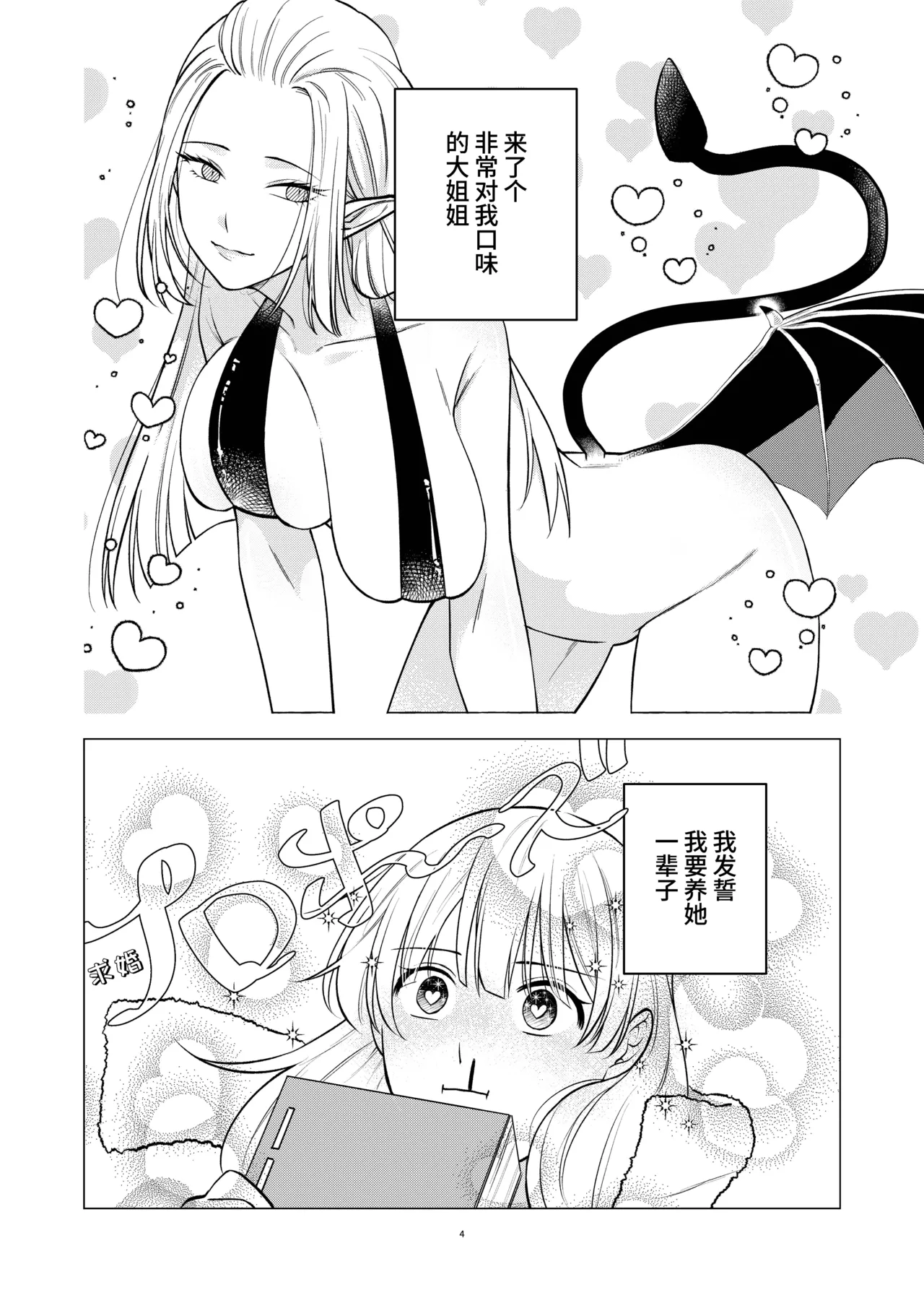 【简体中文版】开始和恶魔同居了 image number 4