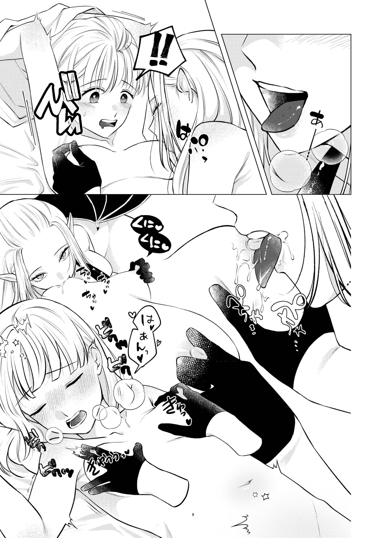 【简体中文版】开始和恶魔同居了 image number 9