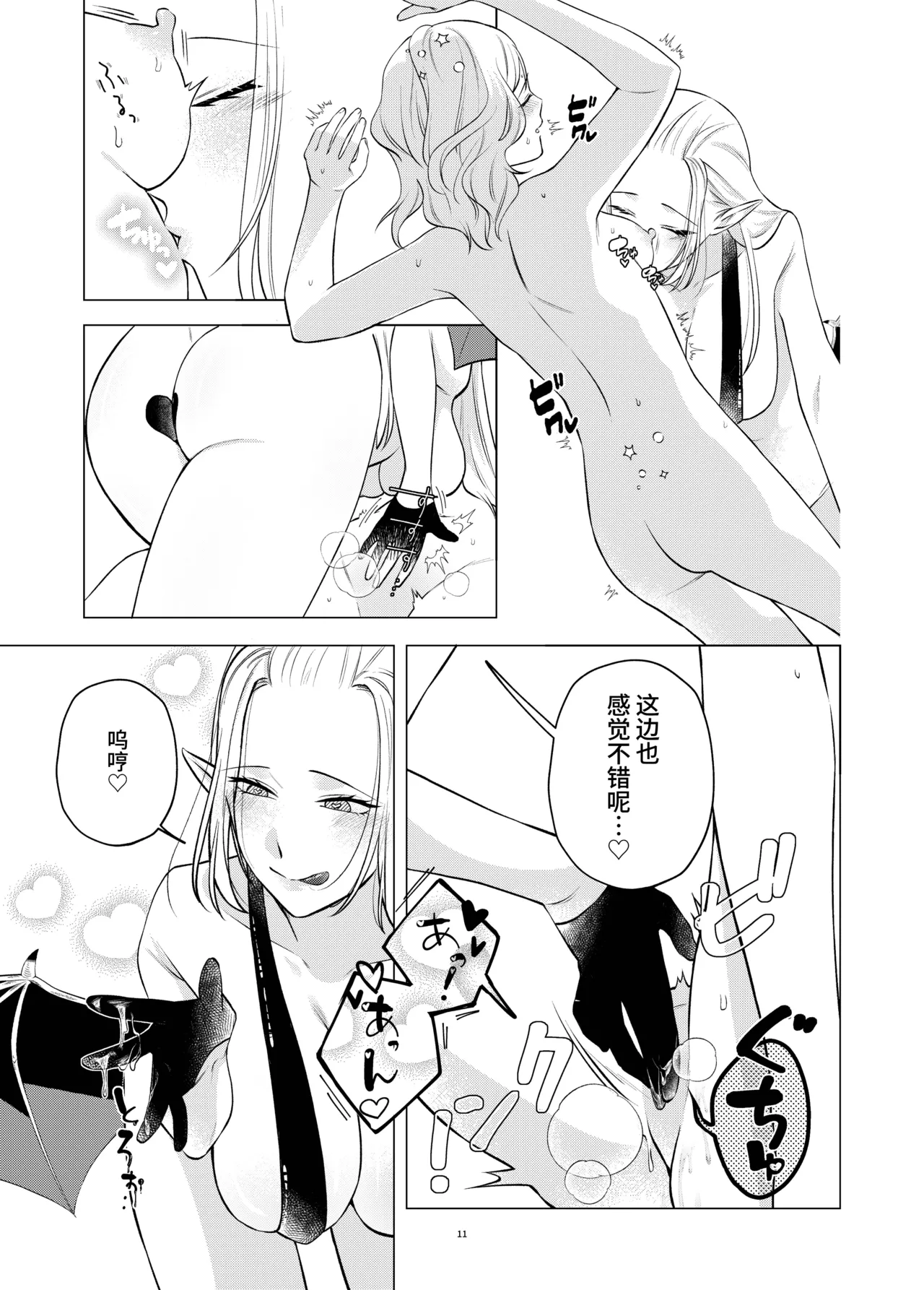 【简体中文版】开始和恶魔同居了 image number 11