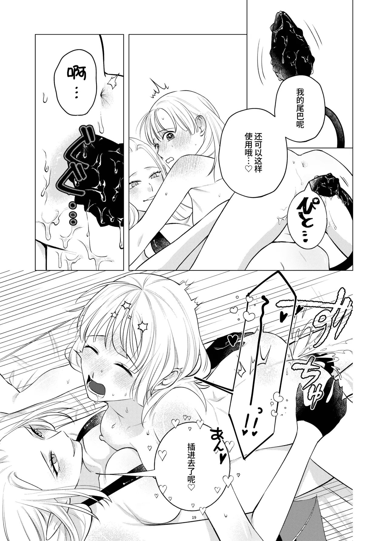 【简体中文版】开始和恶魔同居了 image number 19