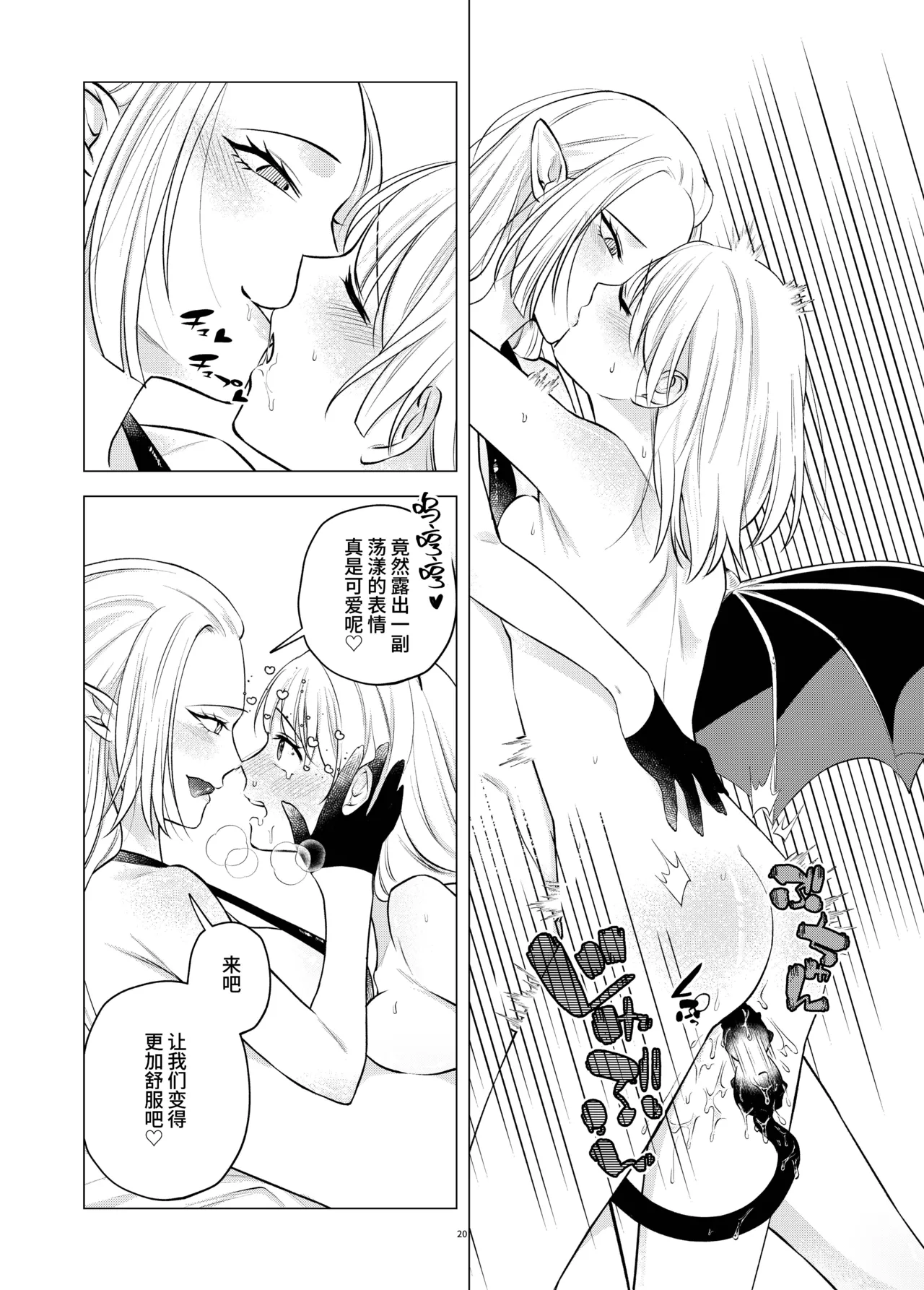 【简体中文版】开始和恶魔同居了 image number 20