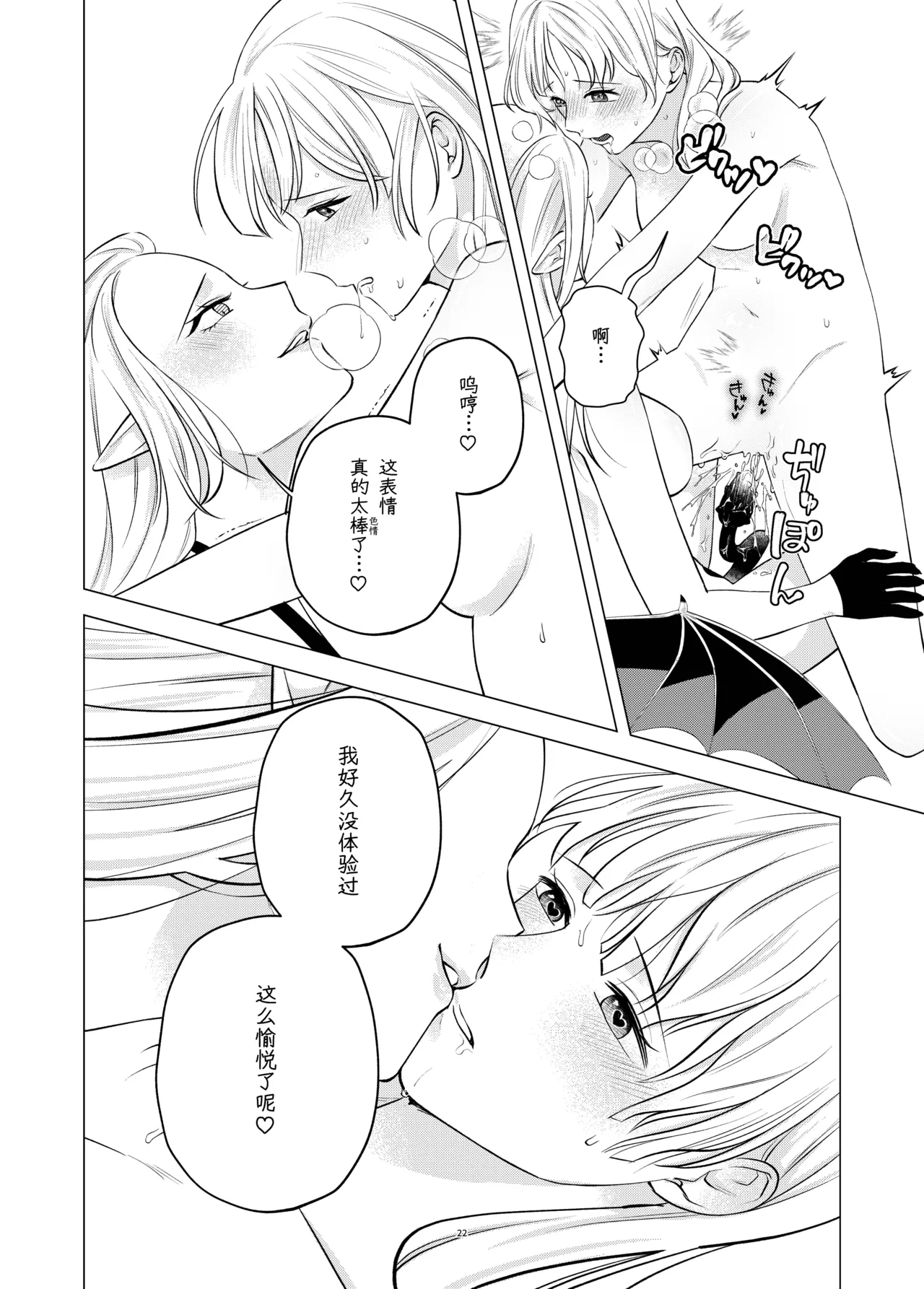 【简体中文版】开始和恶魔同居了 image number 22