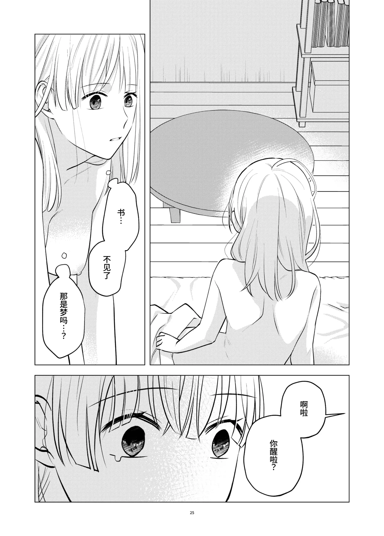 【简体中文版】开始和恶魔同居了 image number 25