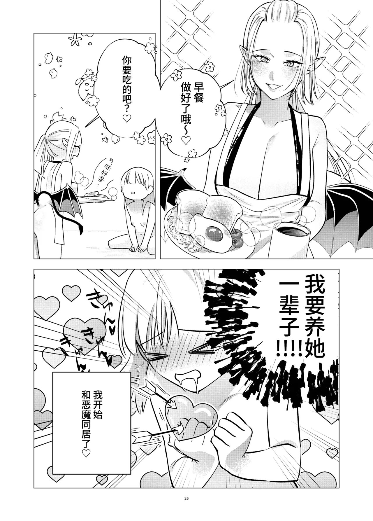 【简体中文版】开始和恶魔同居了 image number 26