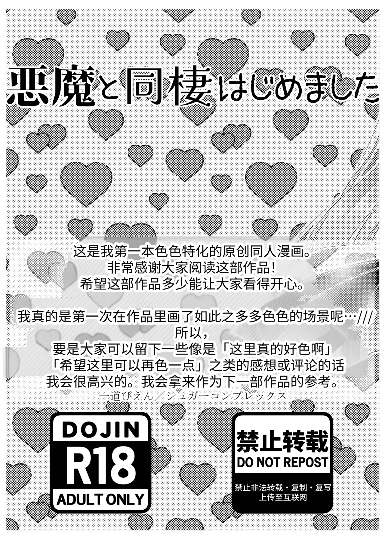 【简体中文版】开始和恶魔同居了 image number 27