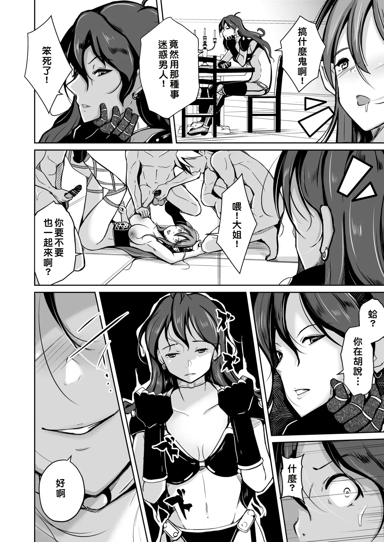 [Iwashita Shoten (Iwashita)] PARASITE ~Tamashi Teni no Madosho~ [Chinese] [AI漢化] 图片编号 21