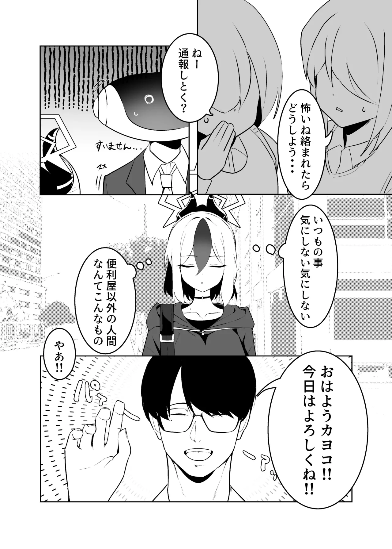 [Torico( 虜)] BLIND LOVE 没同人 图片编号 4