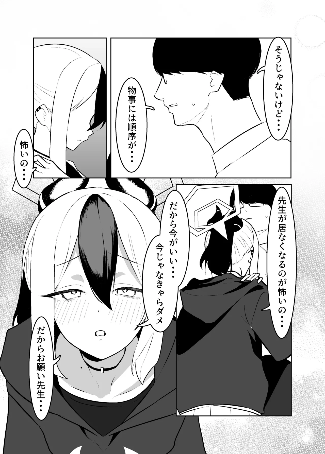 [Torico( 虜)] BLIND LOVE 没同人 图片编号 19