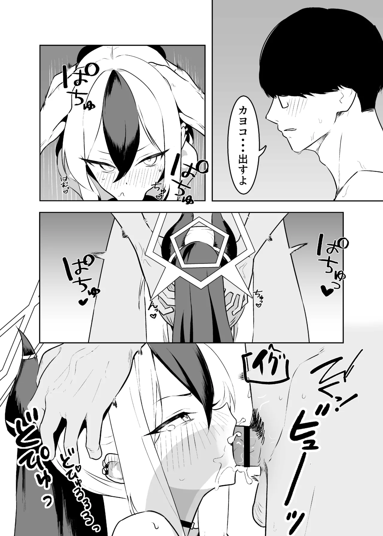 [Torico( 虜)] BLIND LOVE 没同人 图片编号 27