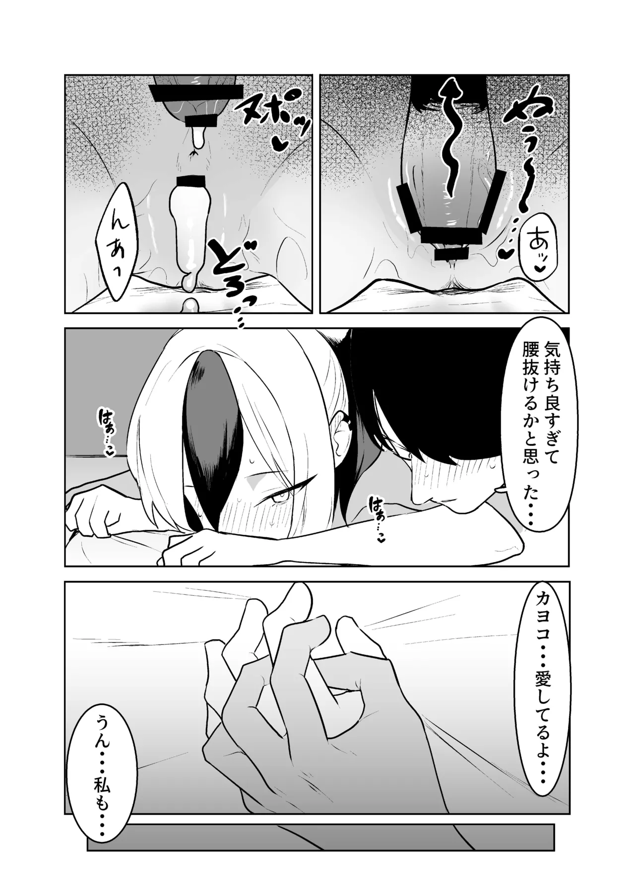 [Torico( 虜)] BLIND LOVE 没同人 图片编号 44