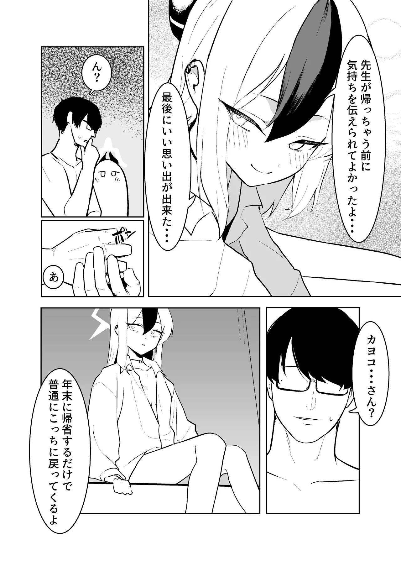 [Torico( 虜)] BLIND LOVE 没同人 图片编号 46