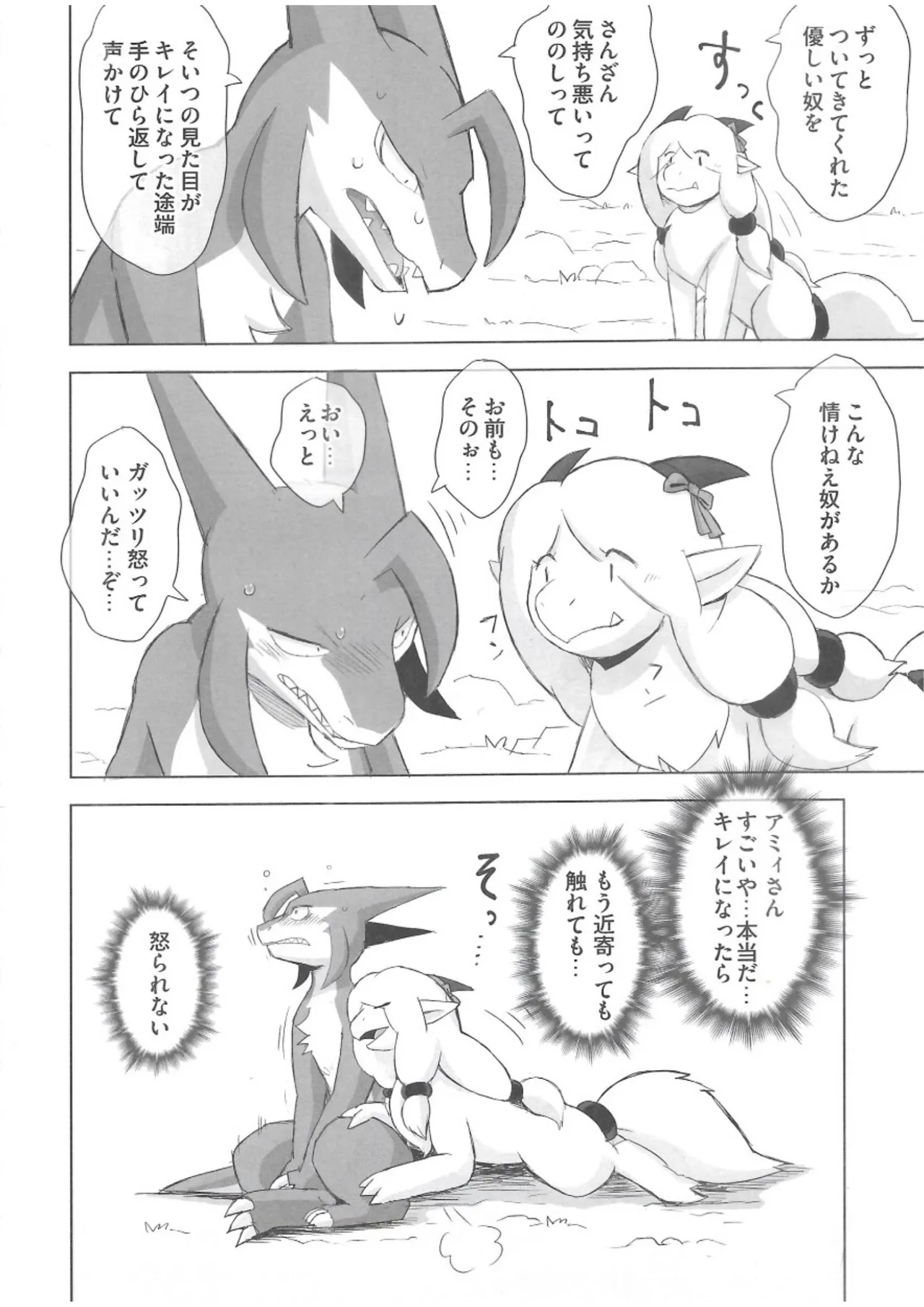 The Valley of Pureness and Clumsiness - (Yamato Kuroko) numero di immagine  29