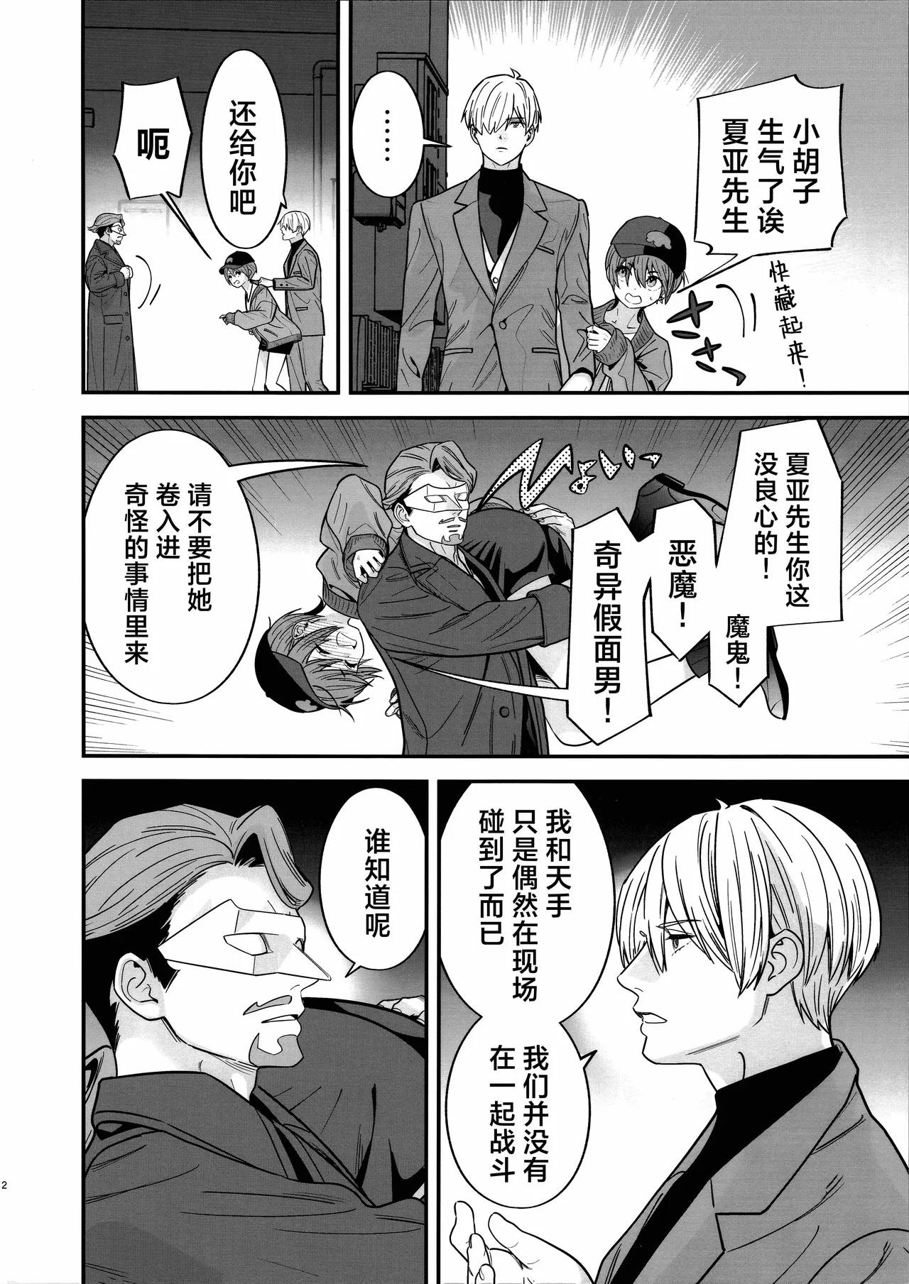 (C107) [Renai Mangaka (Naruse Hirofumi)] Hige to Kamen to Knit-bou丨小胡子与假面与针织帽 (Mobile Suit Gundam GQuuuuuuX) [Chinese] [角都九阳个人汉化] 이미지 번호 5