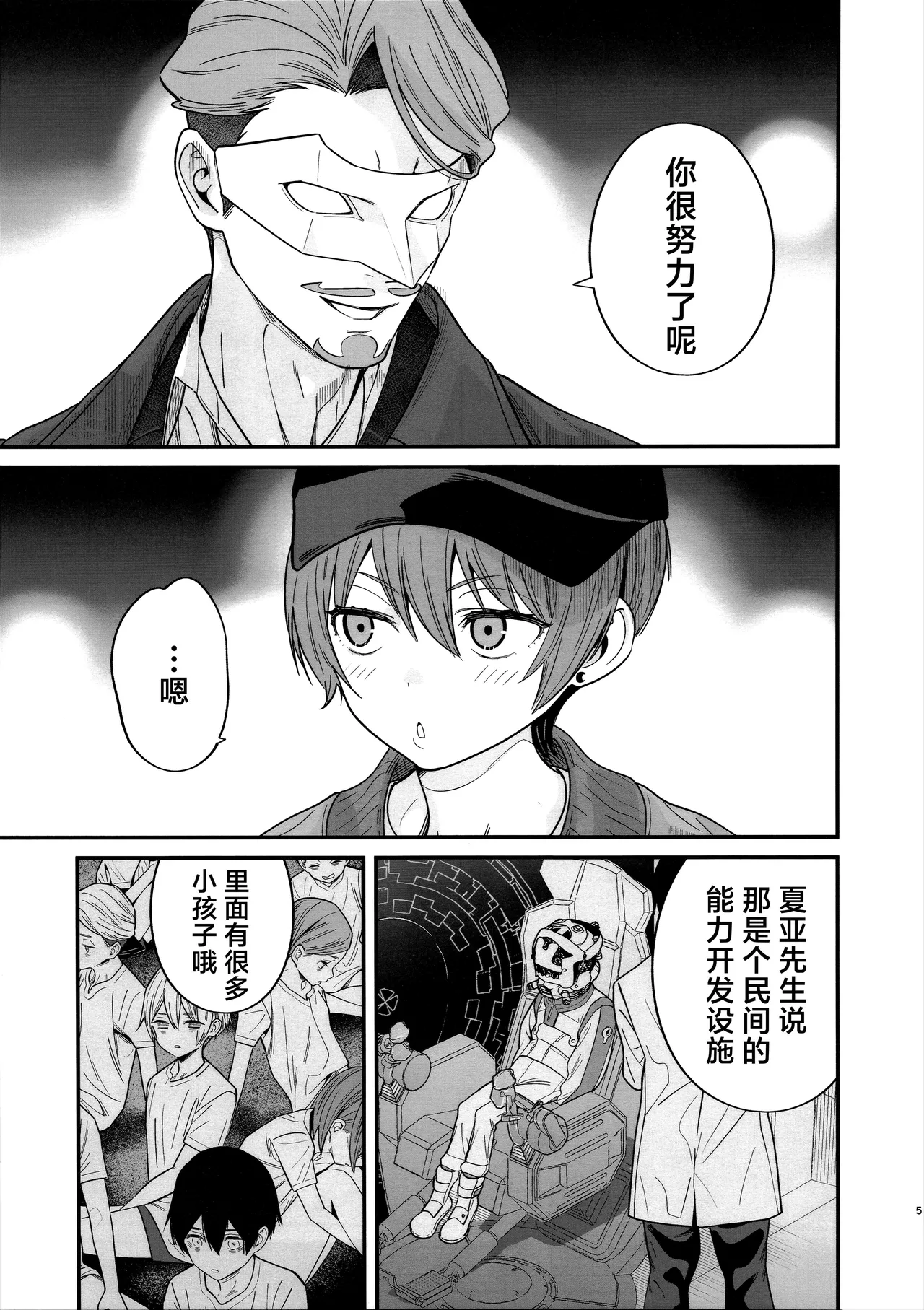 (C107) [Renai Mangaka (Naruse Hirofumi)] Hige to Kamen to Knit-bou丨小胡子与假面与针织帽 (Mobile Suit Gundam GQuuuuuuX) [Chinese] [角都九阳个人汉化] 이미지 번호 8