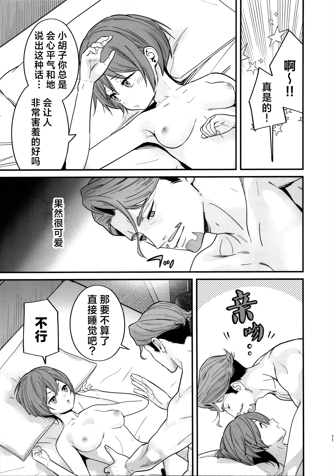 (C107) [Renai Mangaka (Naruse Hirofumi)] Hige to Kamen to Knit-bou丨小胡子与假面与针织帽 (Mobile Suit Gundam GQuuuuuuX) [Chinese] [角都九阳个人汉化] 이미지 번호 14