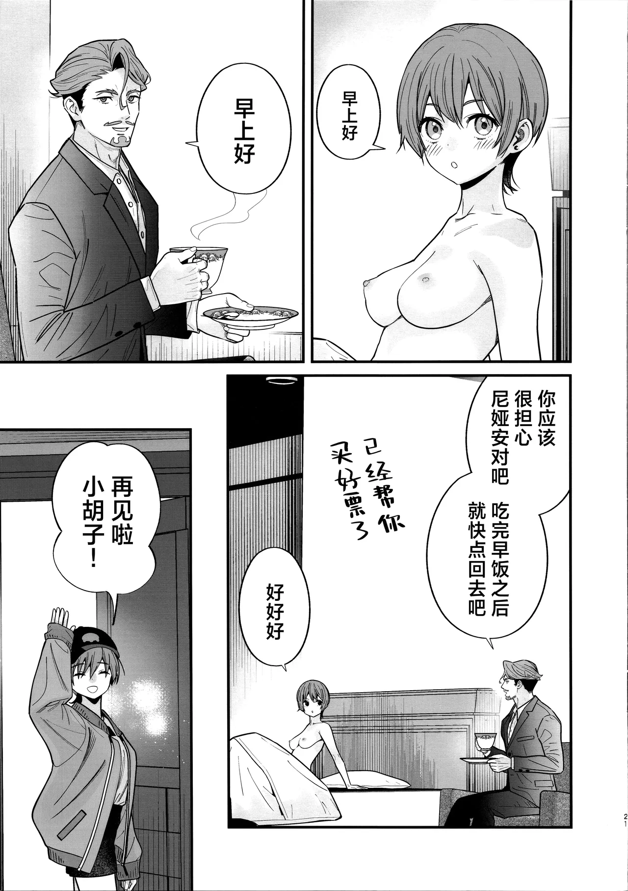 (C107) [Renai Mangaka (Naruse Hirofumi)] Hige to Kamen to Knit-bou丨小胡子与假面与针织帽 (Mobile Suit Gundam GQuuuuuuX) [Chinese] [角都九阳个人汉化] 이미지 번호 24