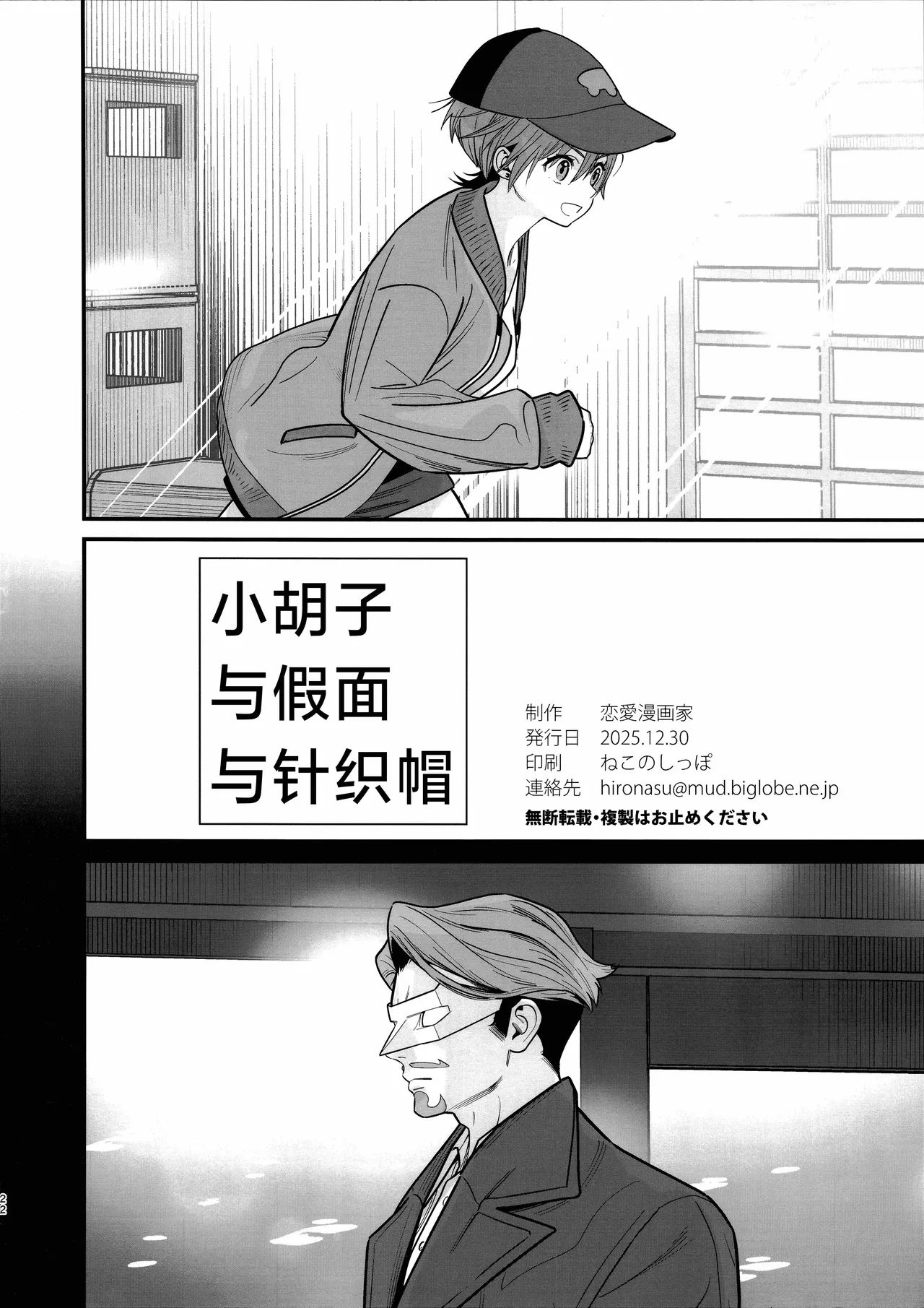 (C107) [Renai Mangaka (Naruse Hirofumi)] Hige to Kamen to Knit-bou丨小胡子与假面与针织帽 (Mobile Suit Gundam GQuuuuuuX) [Chinese] [角都九阳个人汉化] 이미지 번호 25