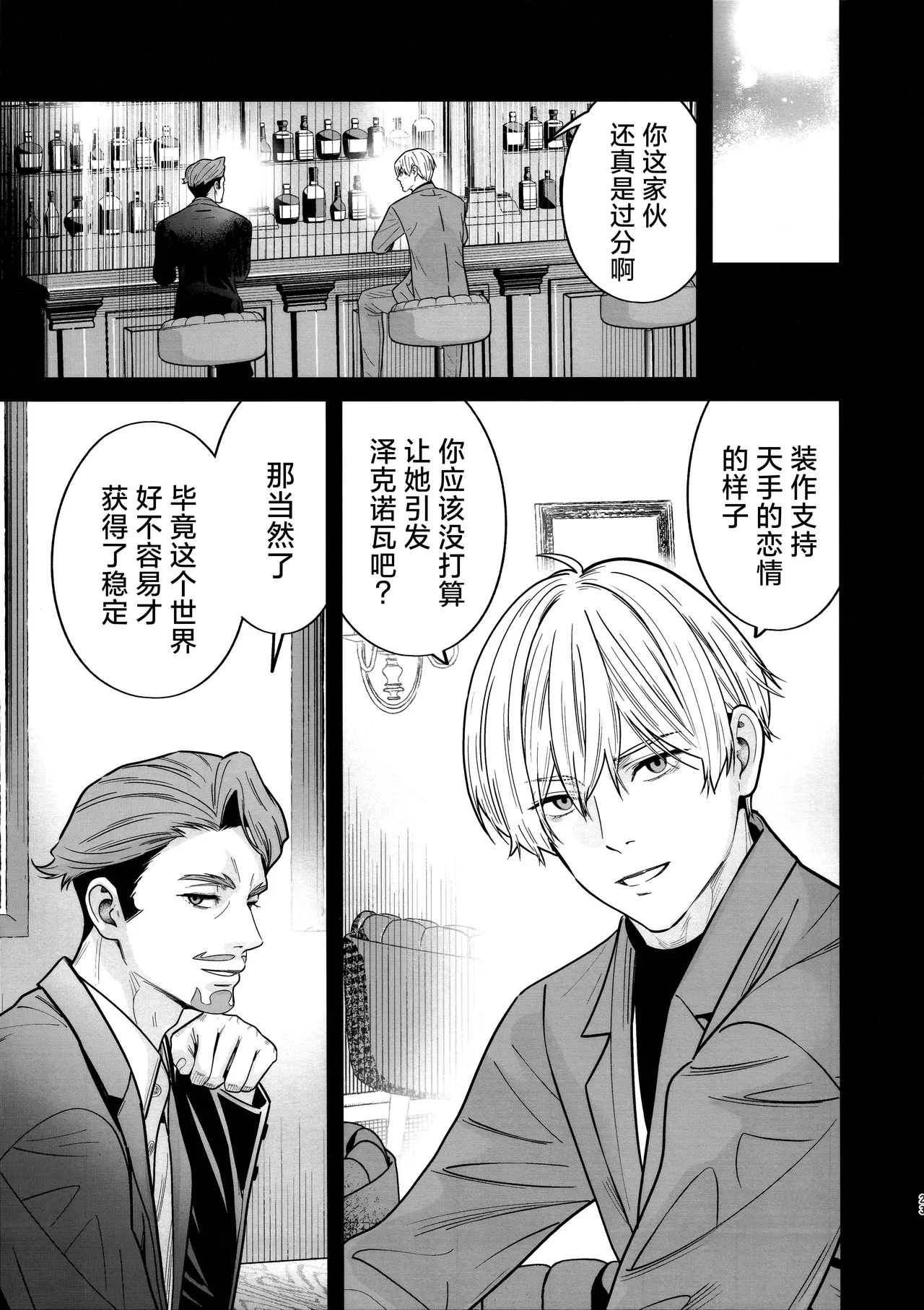 (C107) [Renai Mangaka (Naruse Hirofumi)] Hige to Kamen to Knit-bou丨小胡子与假面与针织帽 (Mobile Suit Gundam GQuuuuuuX) [Chinese] [角都九阳个人汉化] 이미지 번호 26