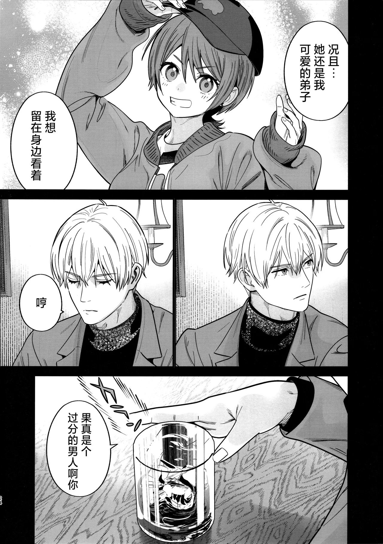 (C107) [Renai Mangaka (Naruse Hirofumi)] Hige to Kamen to Knit-bou丨小胡子与假面与针织帽 (Mobile Suit Gundam GQuuuuuuX) [Chinese] [角都九阳个人汉化] 이미지 번호 27