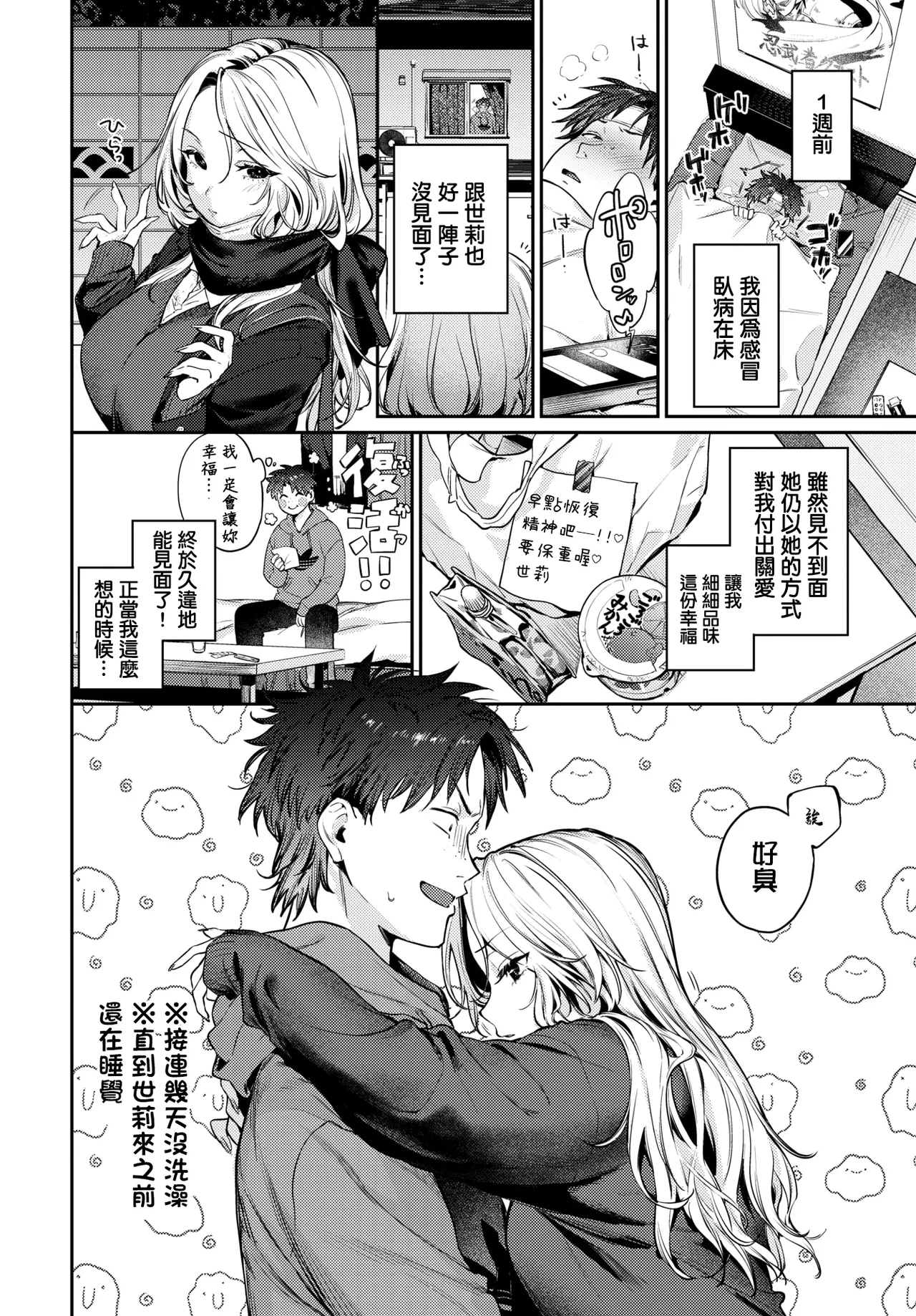 [Kakei Kei] Trip Trap 2 (COMIC BAVEL 2026-03) [Chinese] [Digital] 2eme image