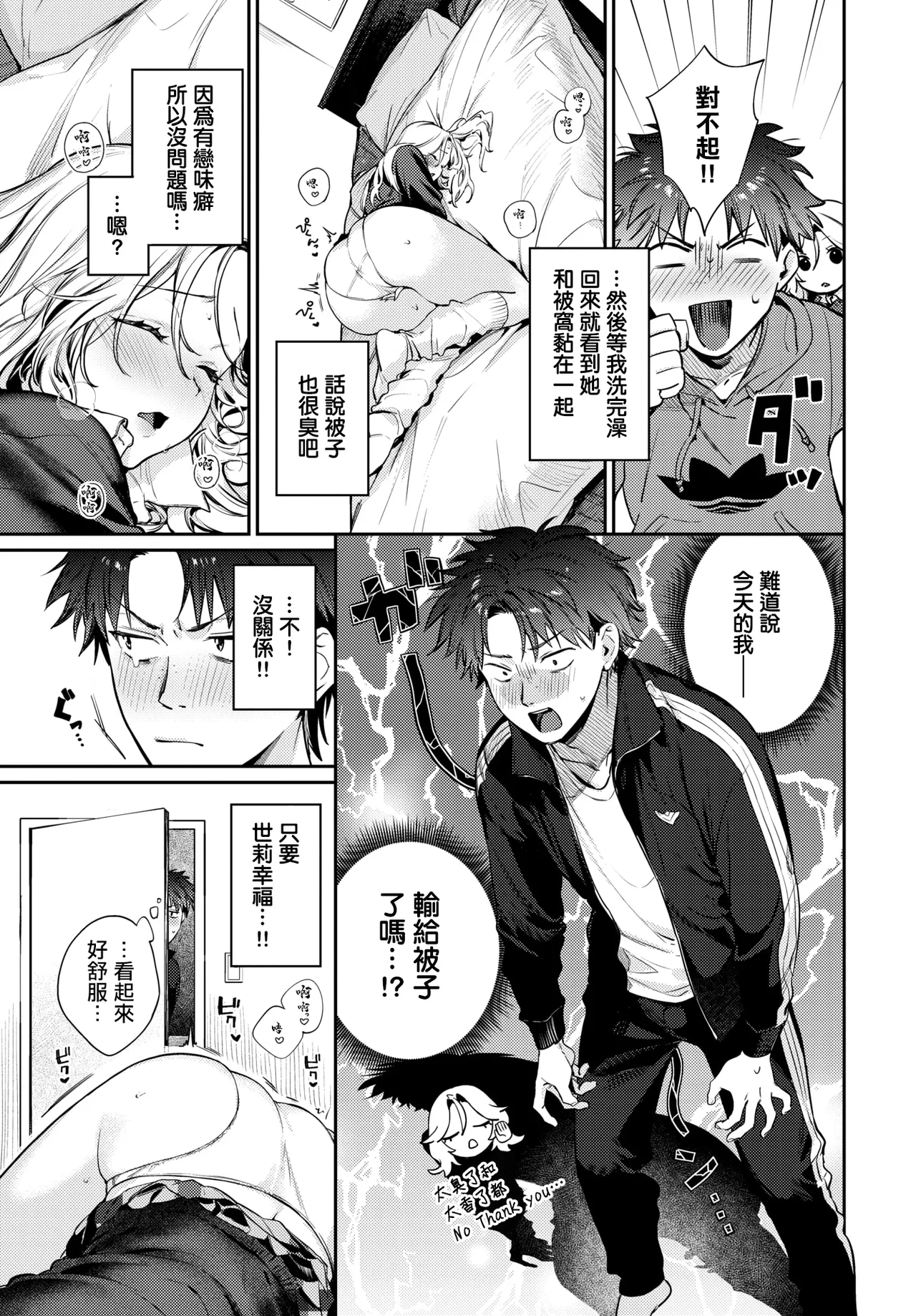 [Kakei Kei] Trip Trap 2 (COMIC BAVEL 2026-03) [Chinese] [Digital] 3eme image