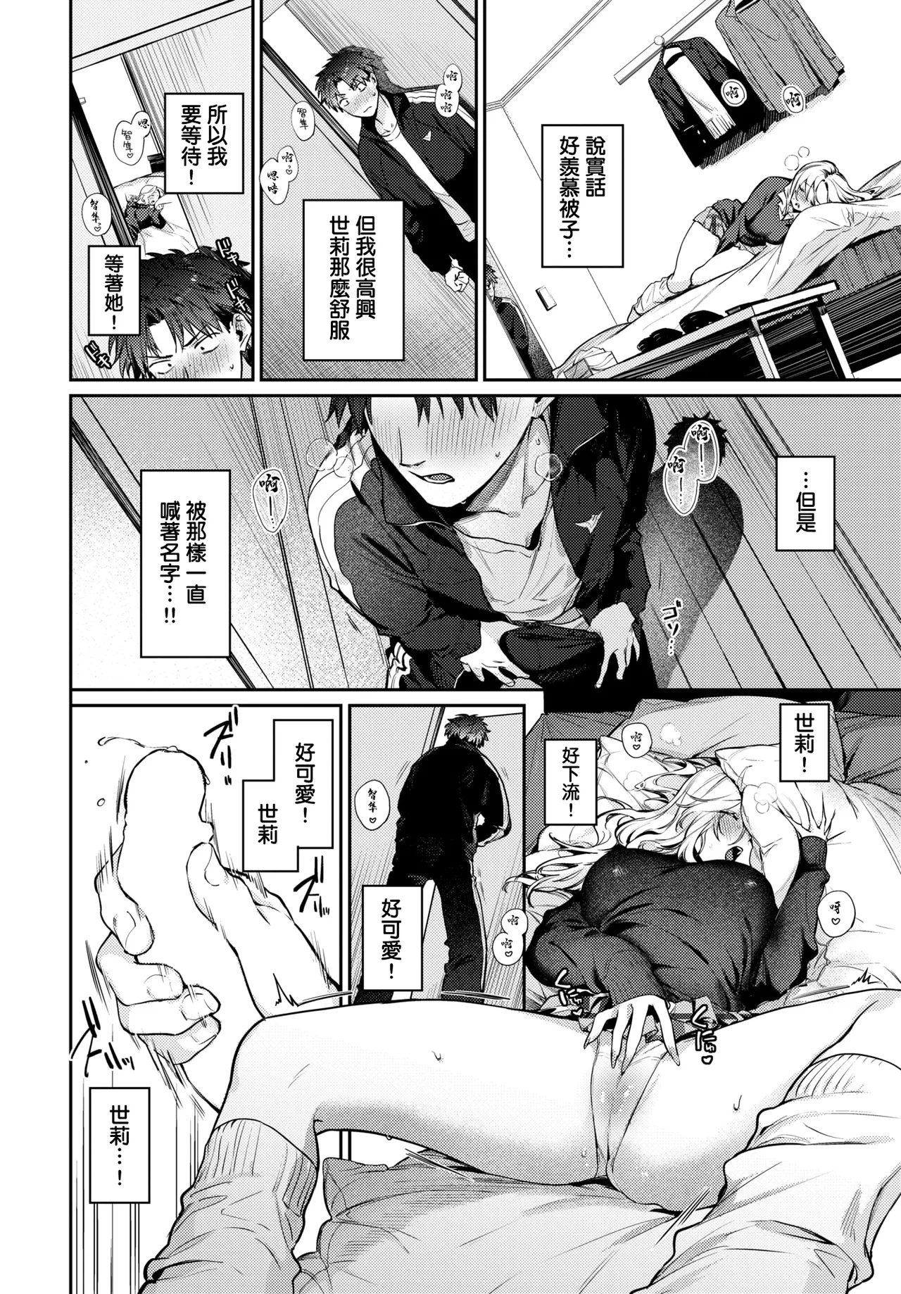 [Kakei Kei] Trip Trap 2 (COMIC BAVEL 2026-03) [Chinese] [Digital] 4eme image