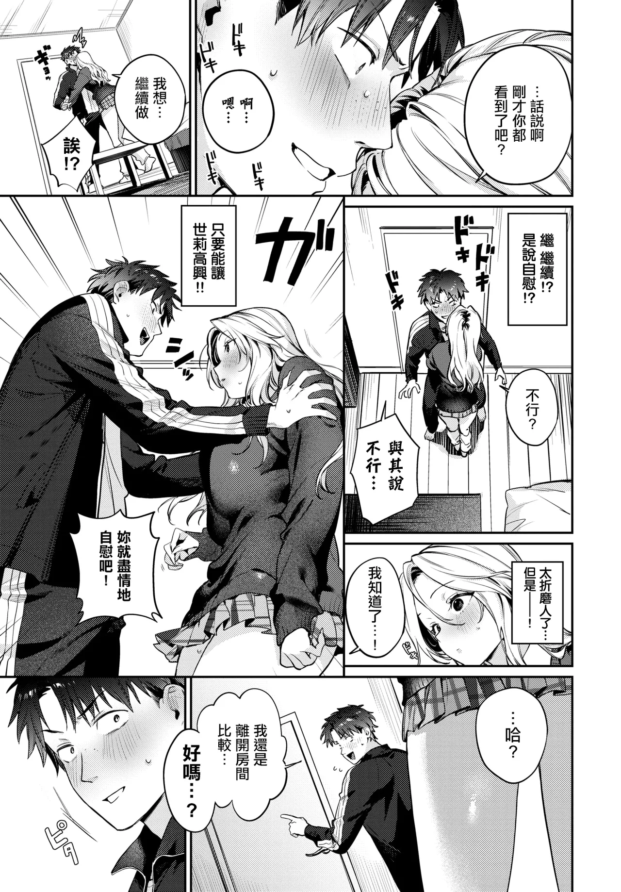 [Kakei Kei] Trip Trap 2 (COMIC BAVEL 2026-03) [Chinese] [Digital] 7eme image