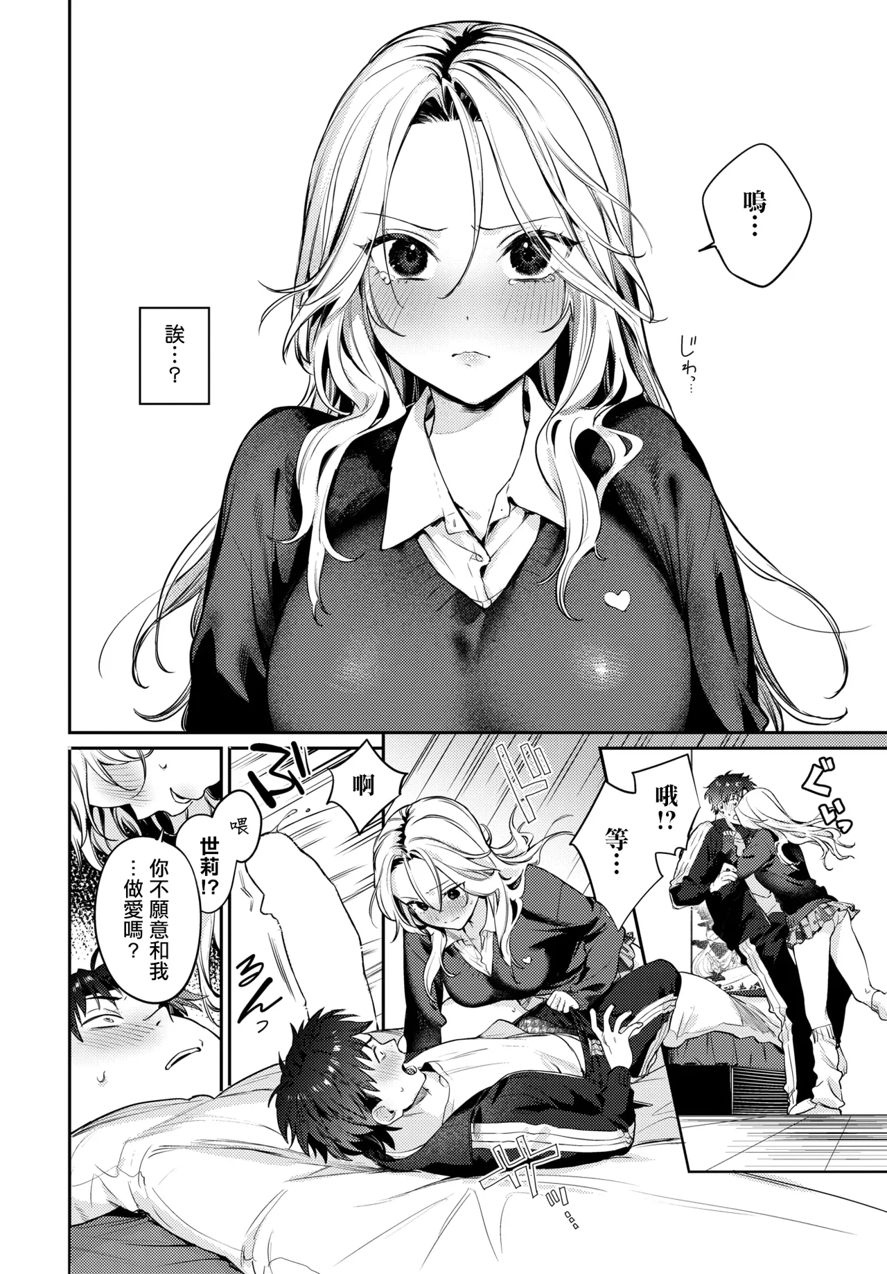 [Kakei Kei] Trip Trap 2 (COMIC BAVEL 2026-03) [Chinese] [Digital] 8eme image