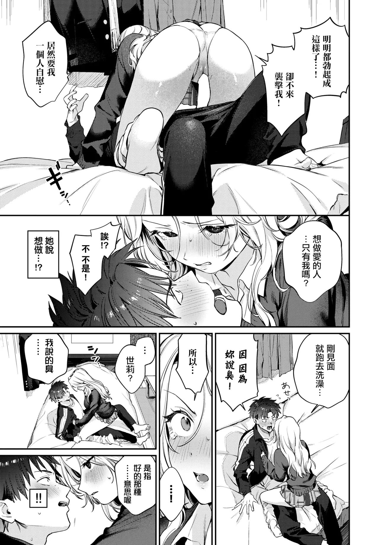 [Kakei Kei] Trip Trap 2 (COMIC BAVEL 2026-03) [Chinese] [Digital] 9eme image