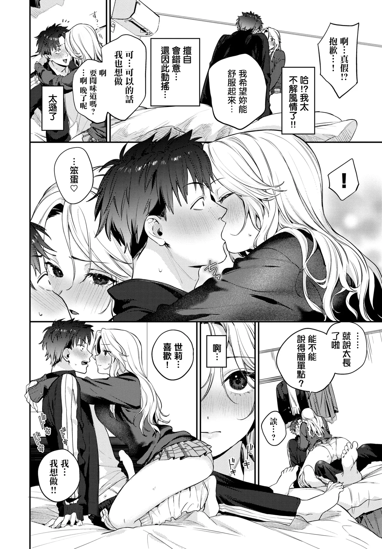 [Kakei Kei] Trip Trap 2 (COMIC BAVEL 2026-03) [Chinese] [Digital] 10eme image