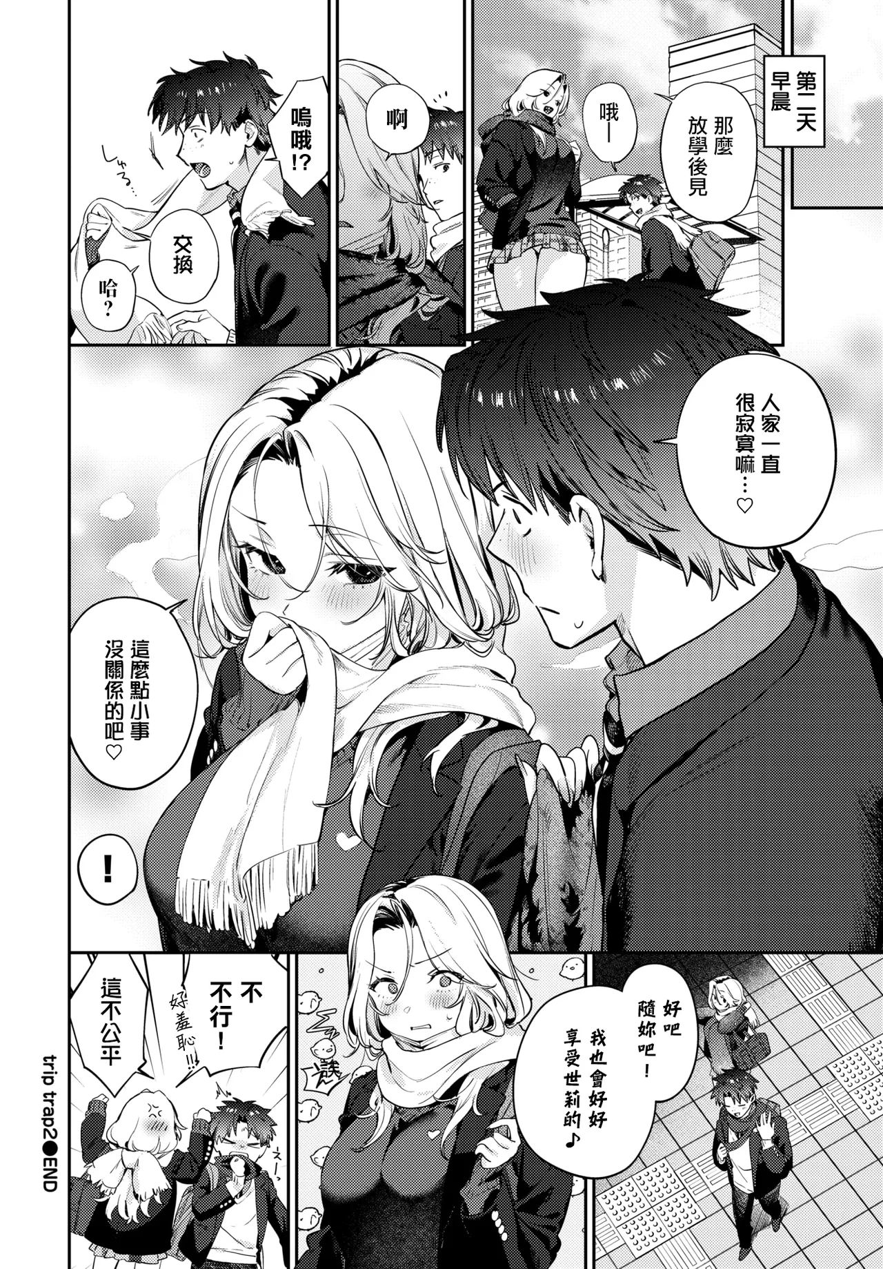 [Kakei Kei] Trip Trap 2 (COMIC BAVEL 2026-03) [Chinese] [Digital] 22eme image
