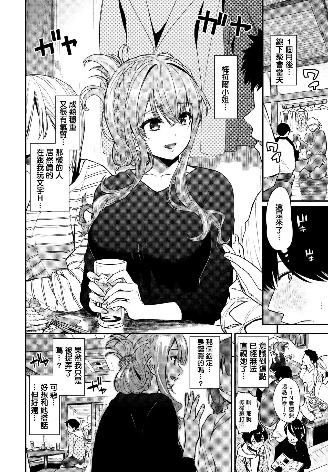 [魚山ケイジ]2次会、行きませんか？ 2eme image