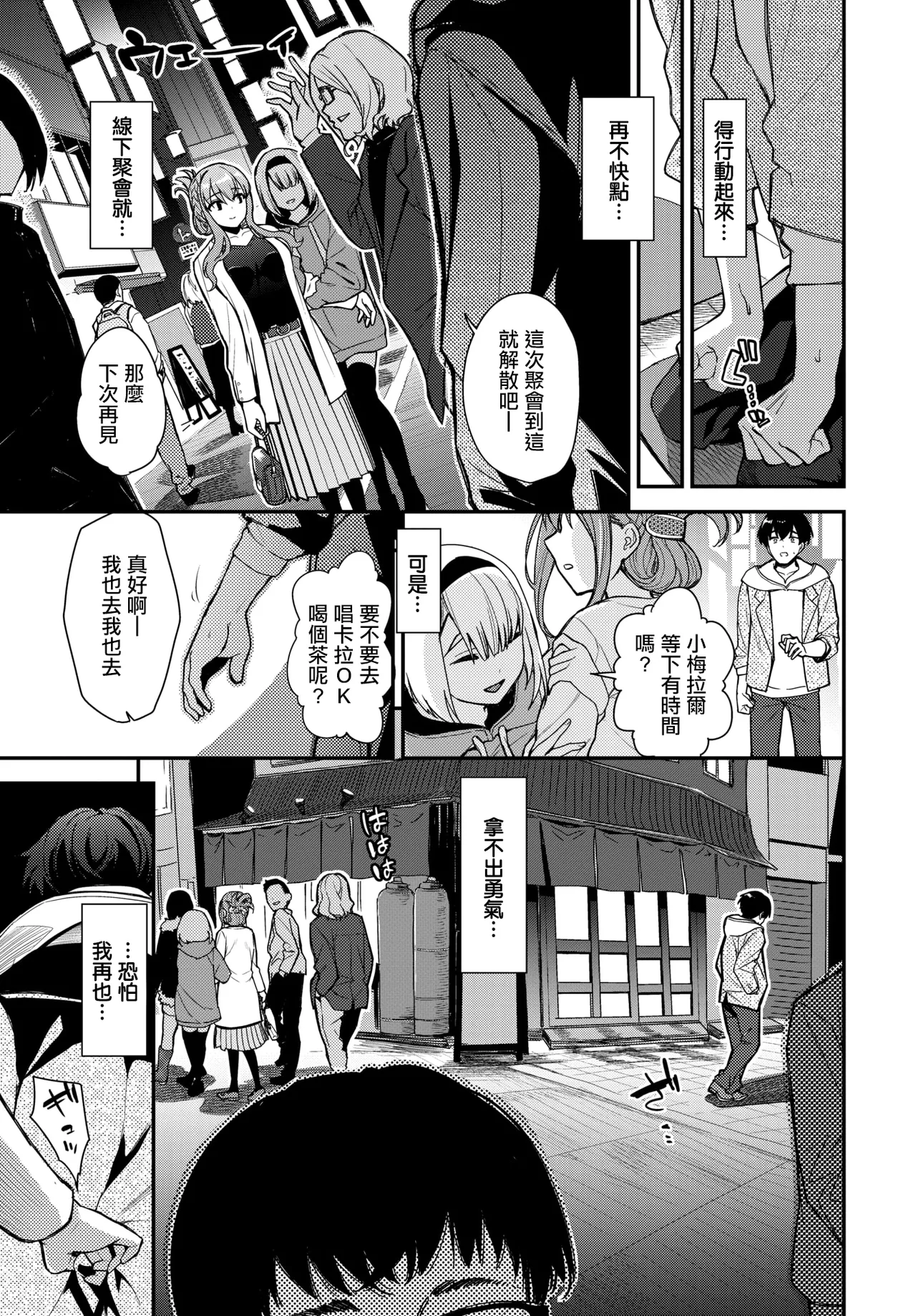 [魚山ケイジ]2次会、行きませんか？ 3eme image