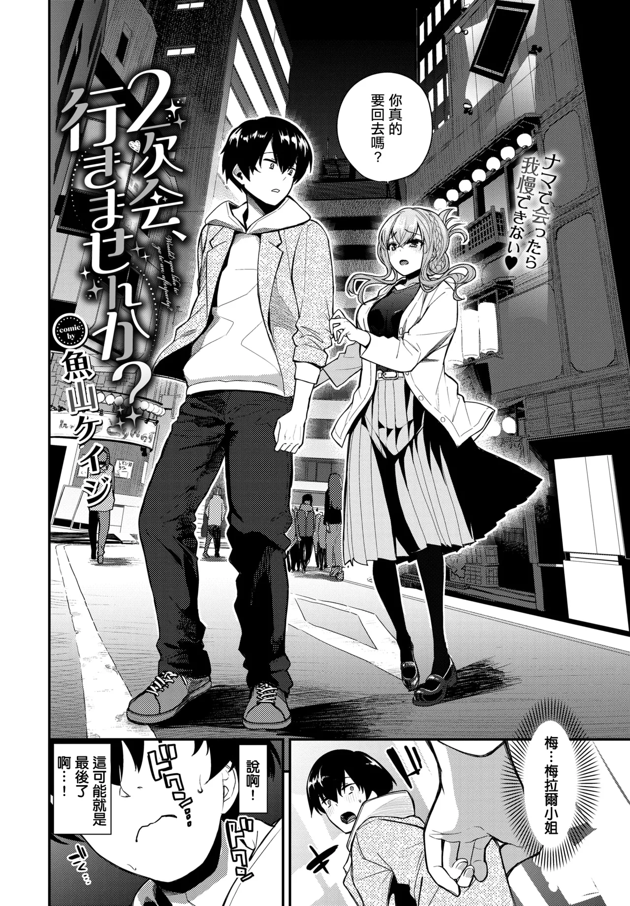 [魚山ケイジ]2次会、行きませんか？ 4eme image