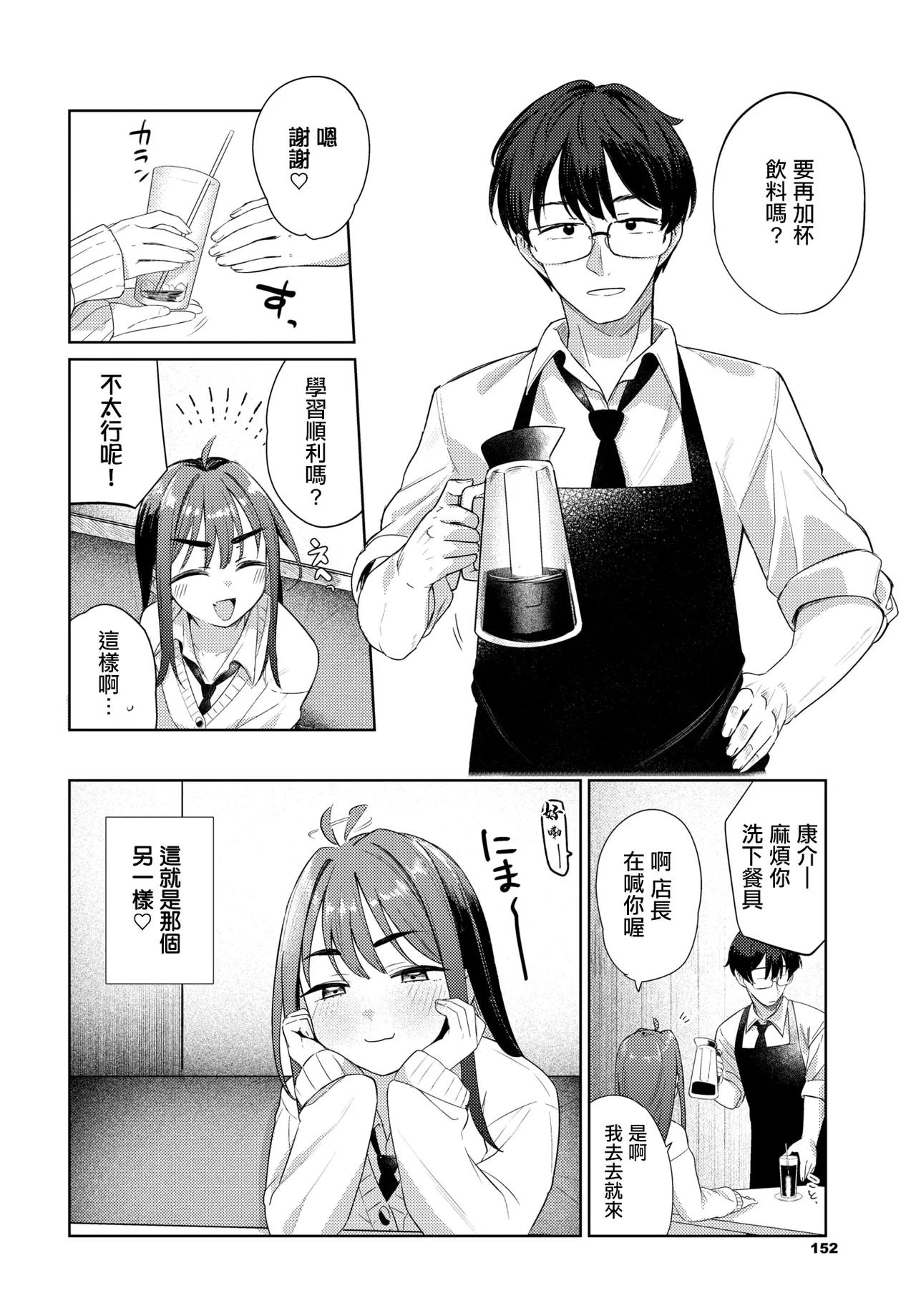 [Ariyoshi Gen] Blend (COMIC BAVEL 2026-03) [Chinese] [Digital] 图片编号 2