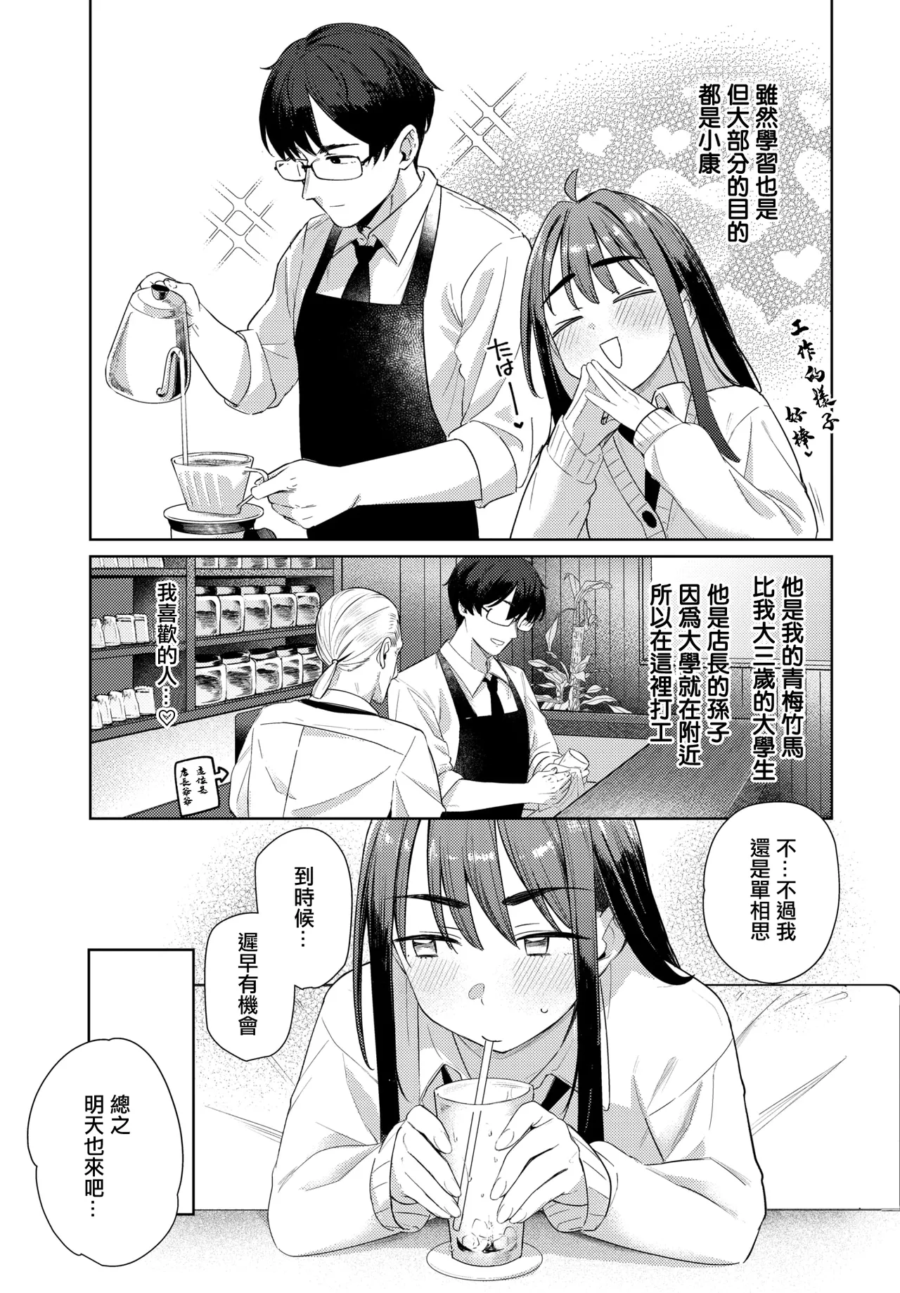 [Ariyoshi Gen] Blend (COMIC BAVEL 2026-03) [Chinese] [Digital] 图片编号 3