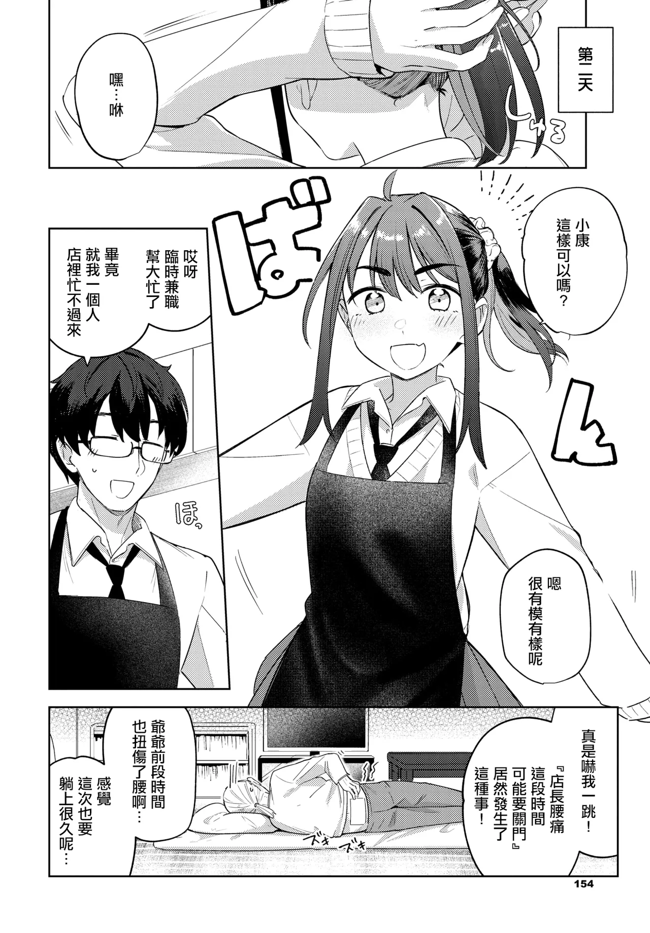 [Ariyoshi Gen] Blend (COMIC BAVEL 2026-03) [Chinese] [Digital] 图片编号 4