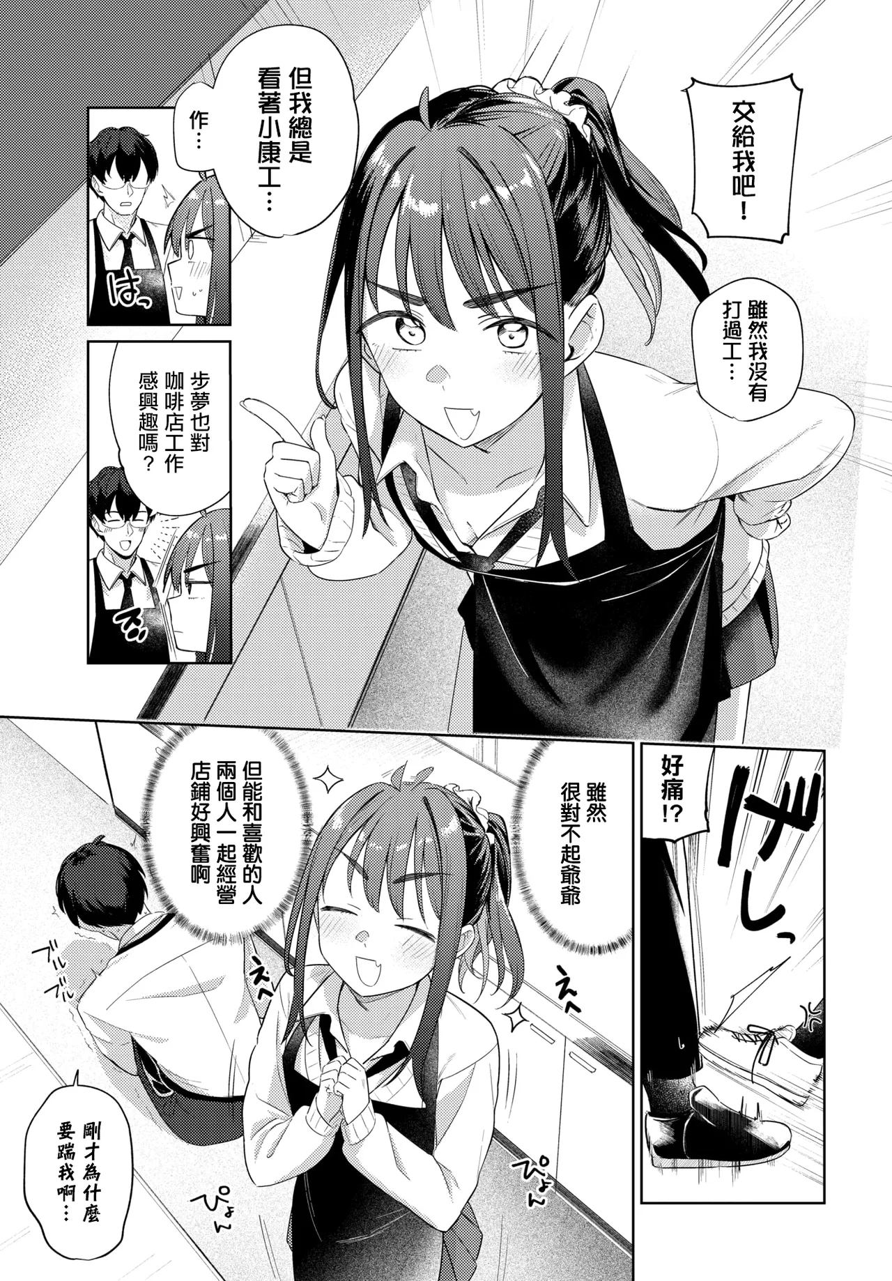 [Ariyoshi Gen] Blend (COMIC BAVEL 2026-03) [Chinese] [Digital] 图片编号 5