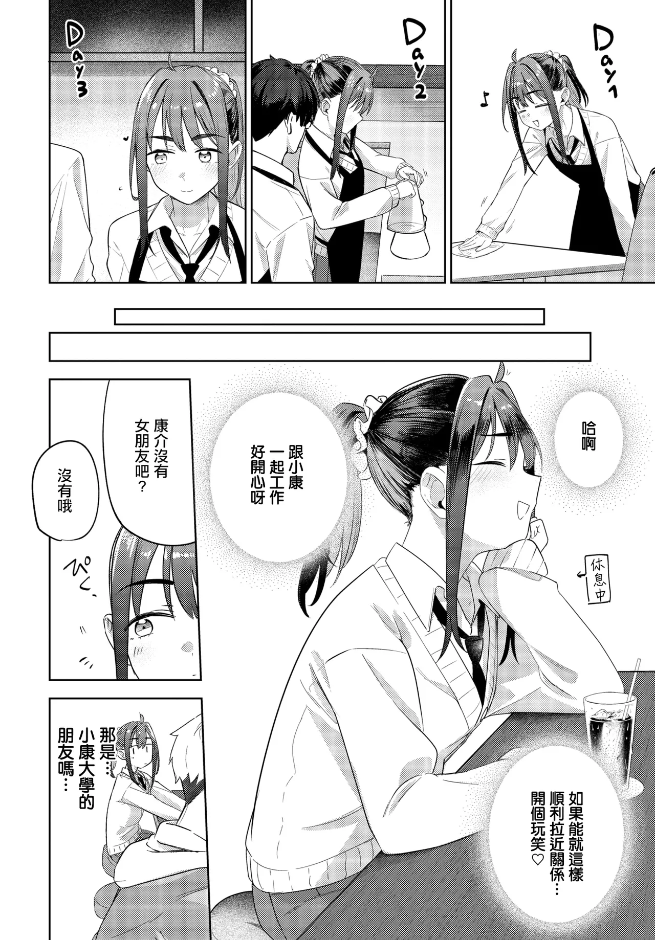 [Ariyoshi Gen] Blend (COMIC BAVEL 2026-03) [Chinese] [Digital] 图片编号 6